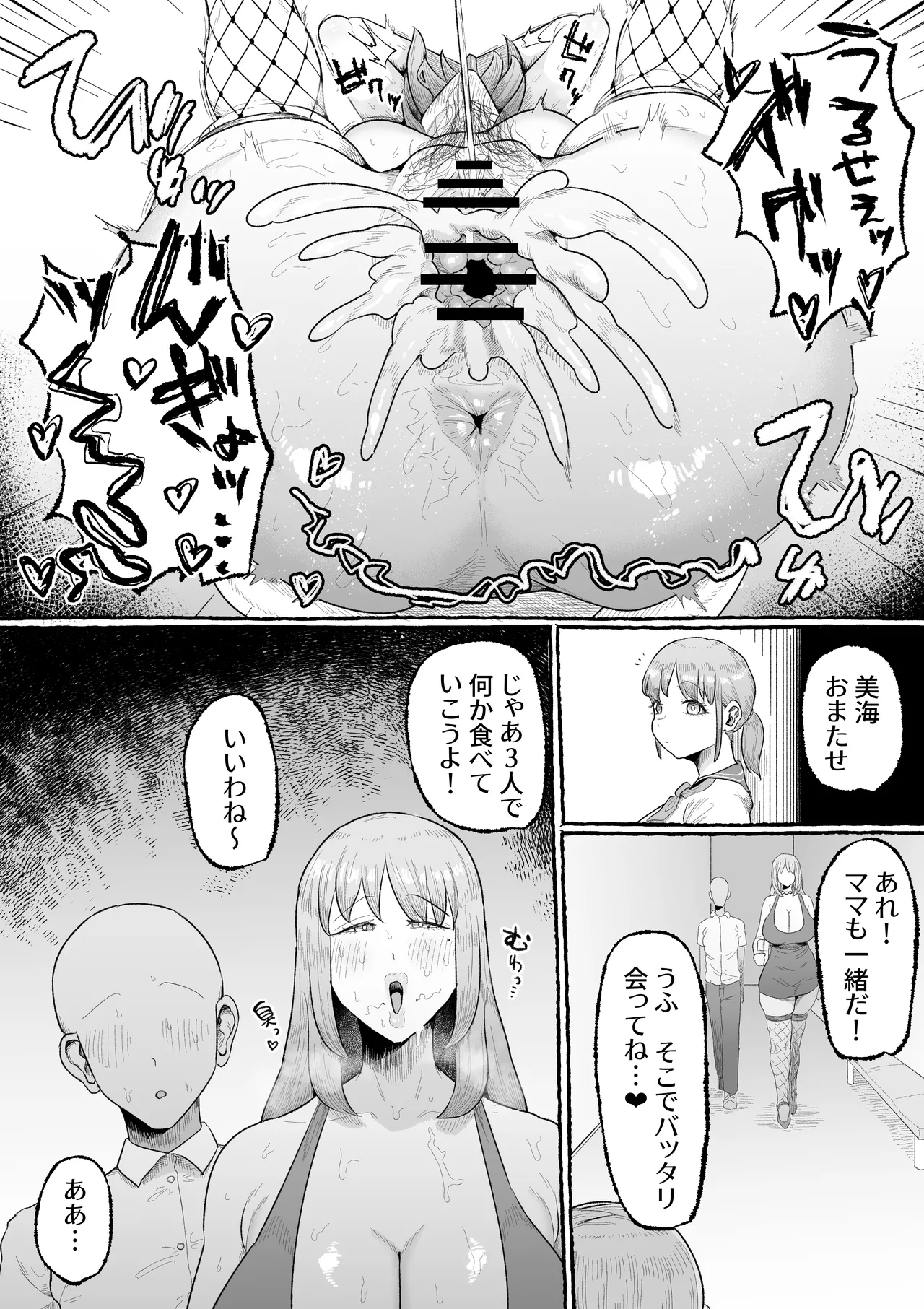 1週間逆寝取られー彼女の母に性癖を狂わされた僕ー - page32