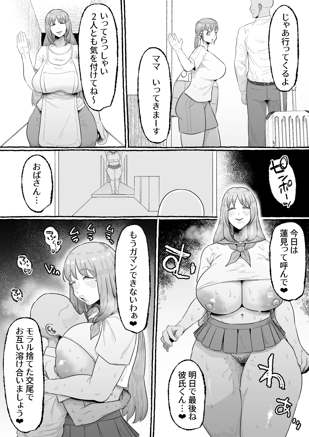 1週間逆寝取られー彼女の母に性癖を狂わされた僕ー - page34