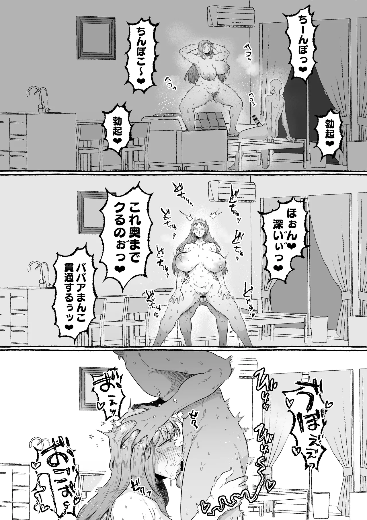 1週間逆寝取られー彼女の母に性癖を狂わされた僕ー - page43