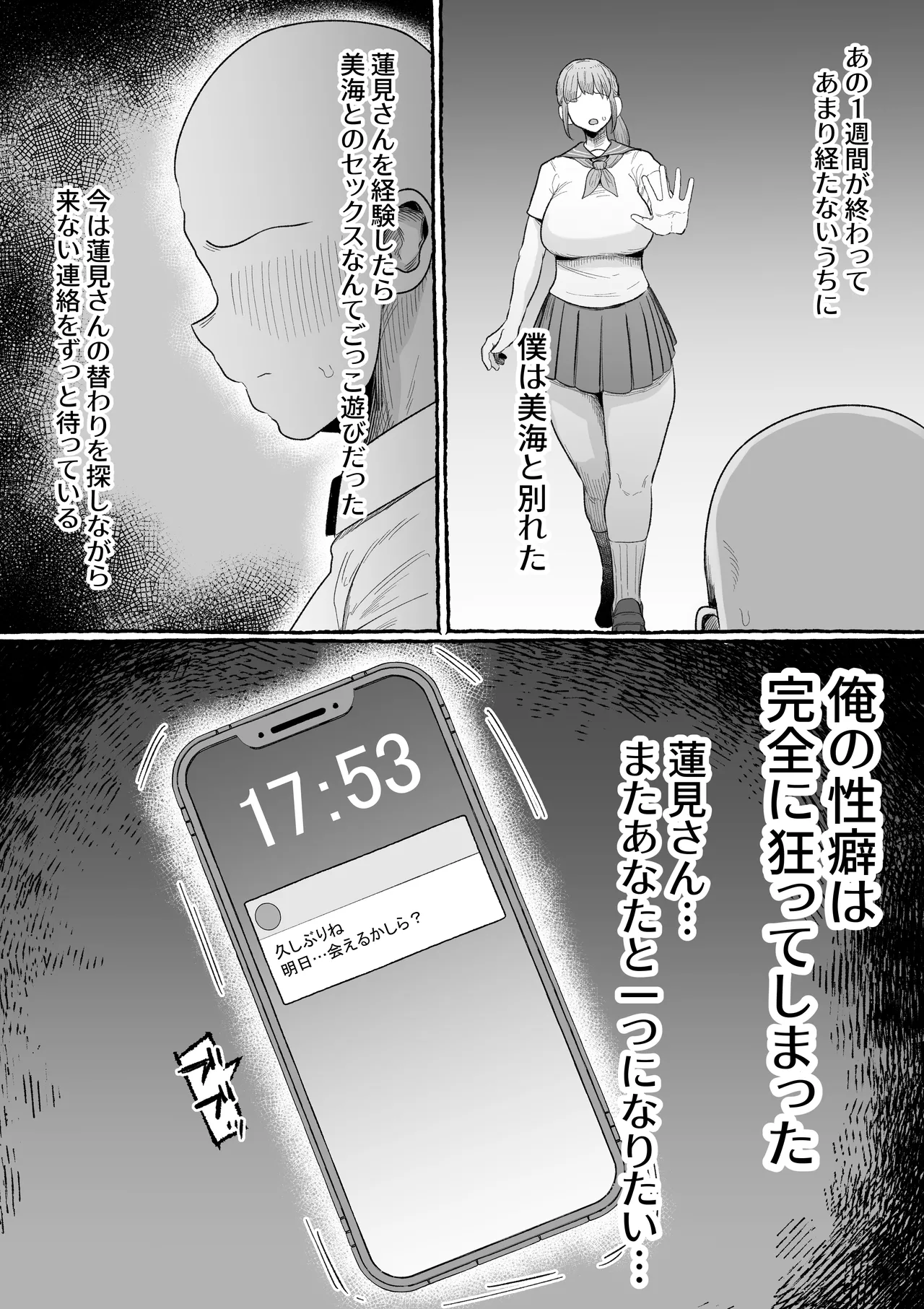 1週間逆寝取られー彼女の母に性癖を狂わされた僕ー - page53