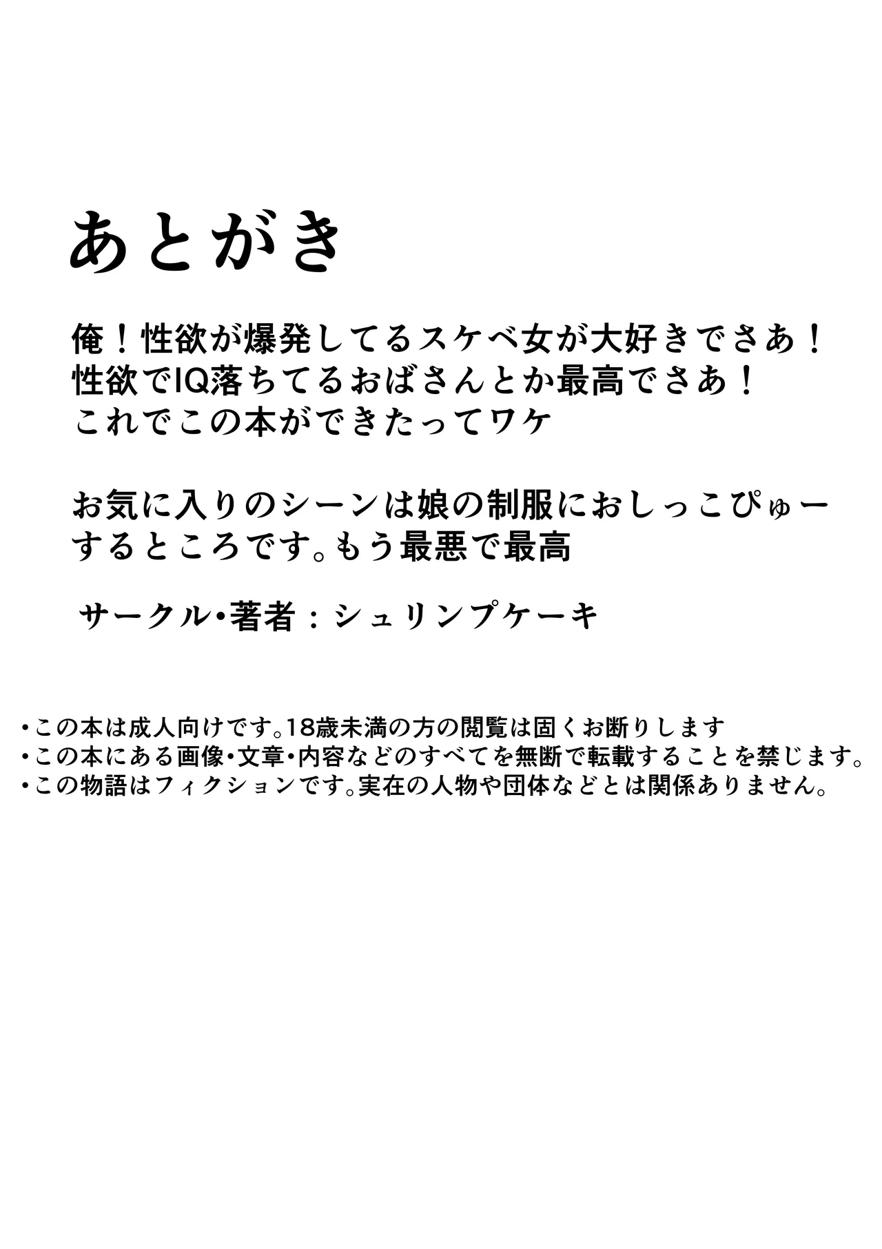 1週間逆寝取られー彼女の母に性癖を狂わされた僕ー - page56