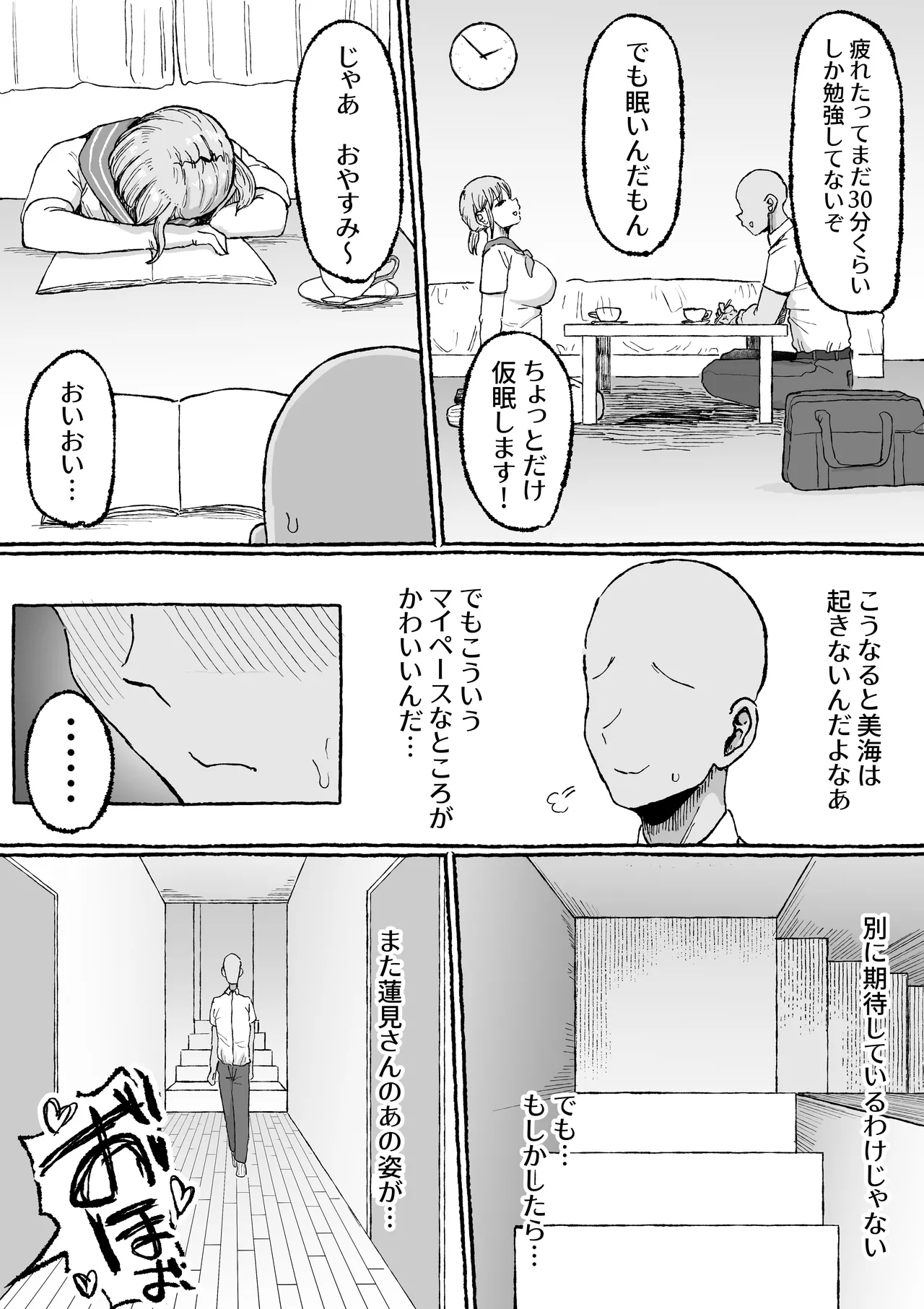 1週間逆寝取られー彼女の母に性癖を狂わされた僕ー - page7