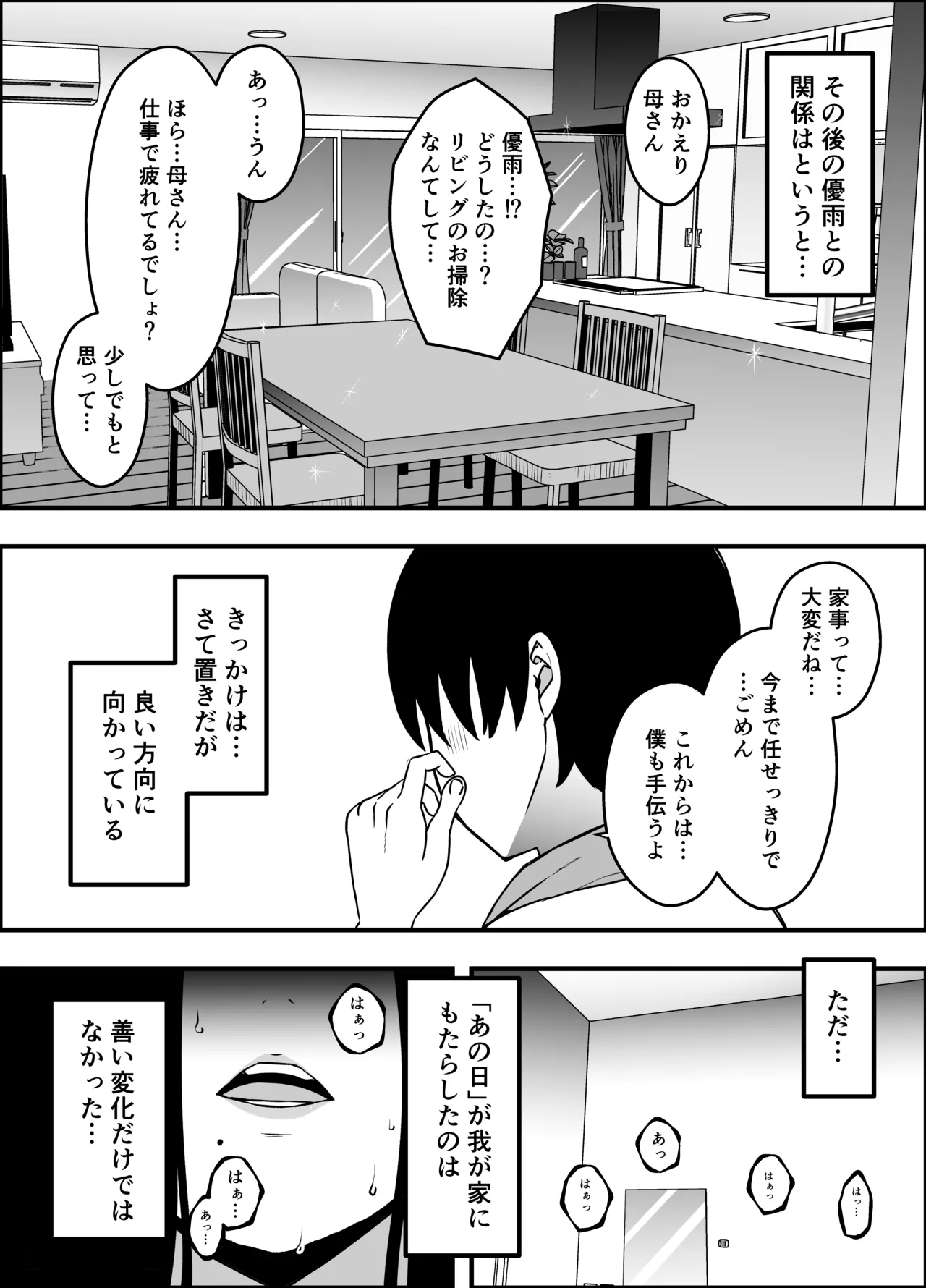 息子のおかげで、セックスが大好きになれました。2 - page11