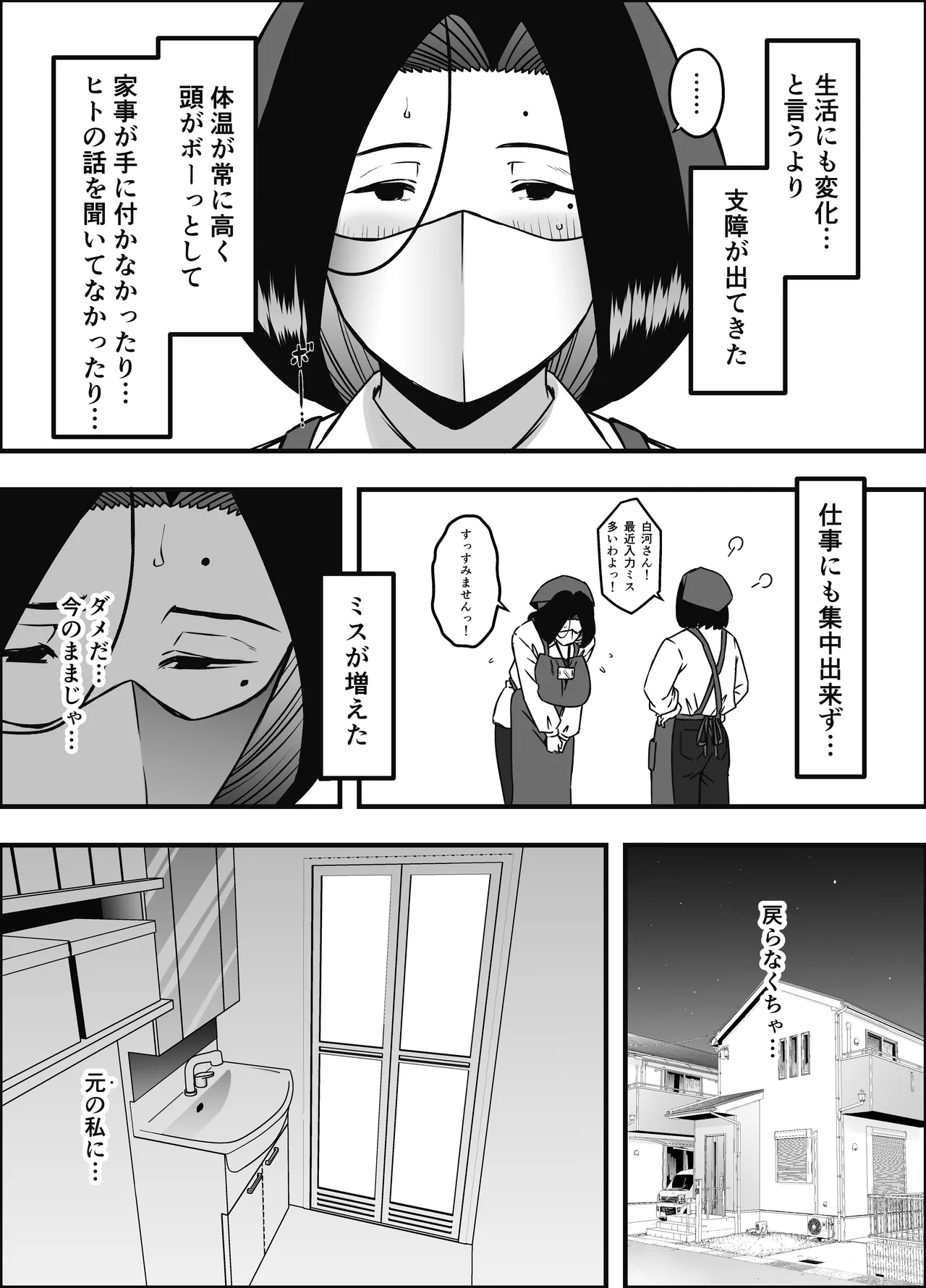 息子のおかげで、セックスが大好きになれました。2 - page16