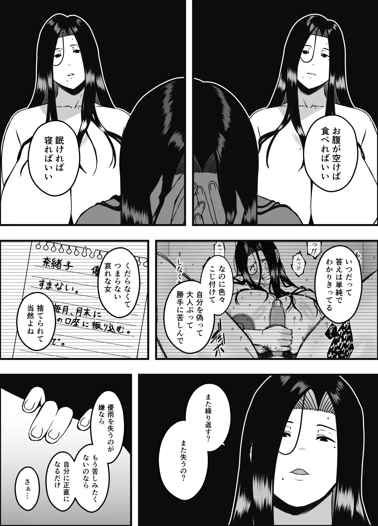 息子のおかげで、セックスが大好きになれました。2 - page22