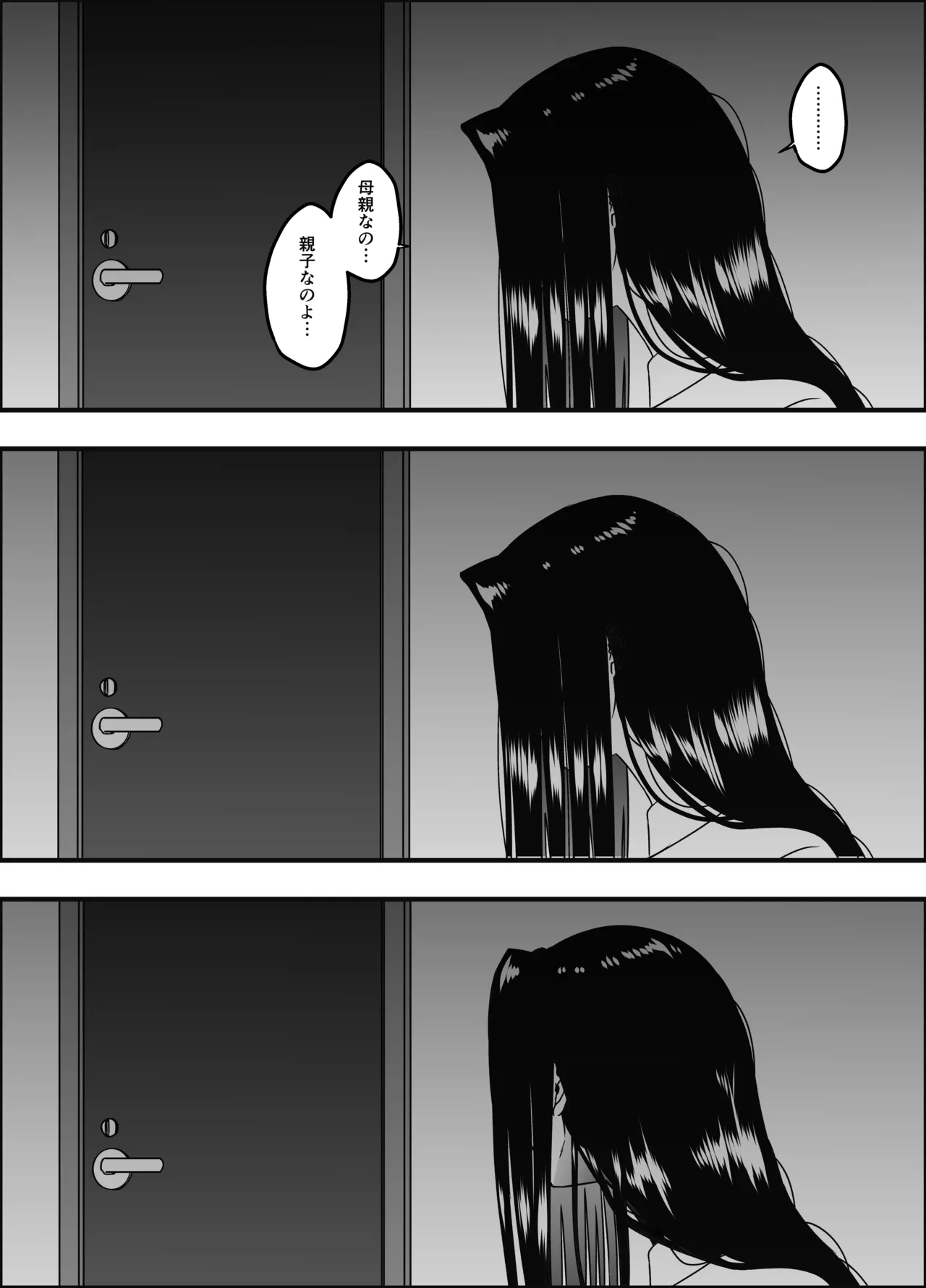 息子のおかげで、セックスが大好きになれました。2 - page24