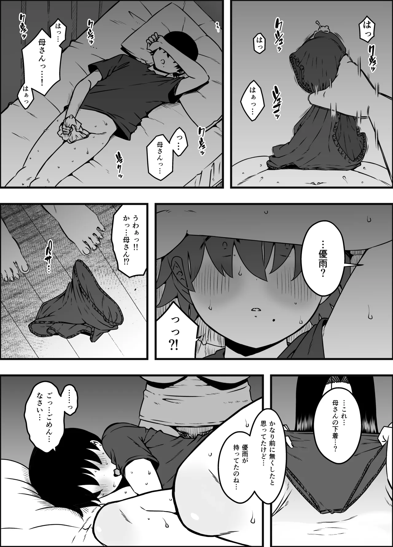 息子のおかげで、セックスが大好きになれました。2 - page26