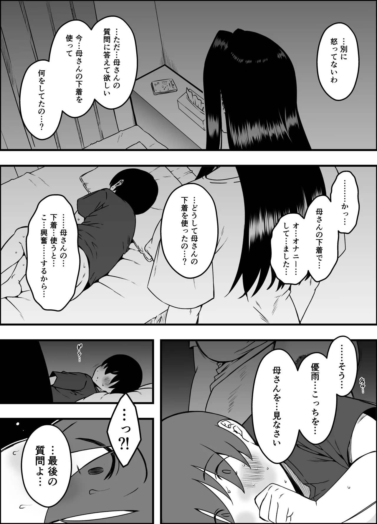 息子のおかげで、セックスが大好きになれました。2 - page27