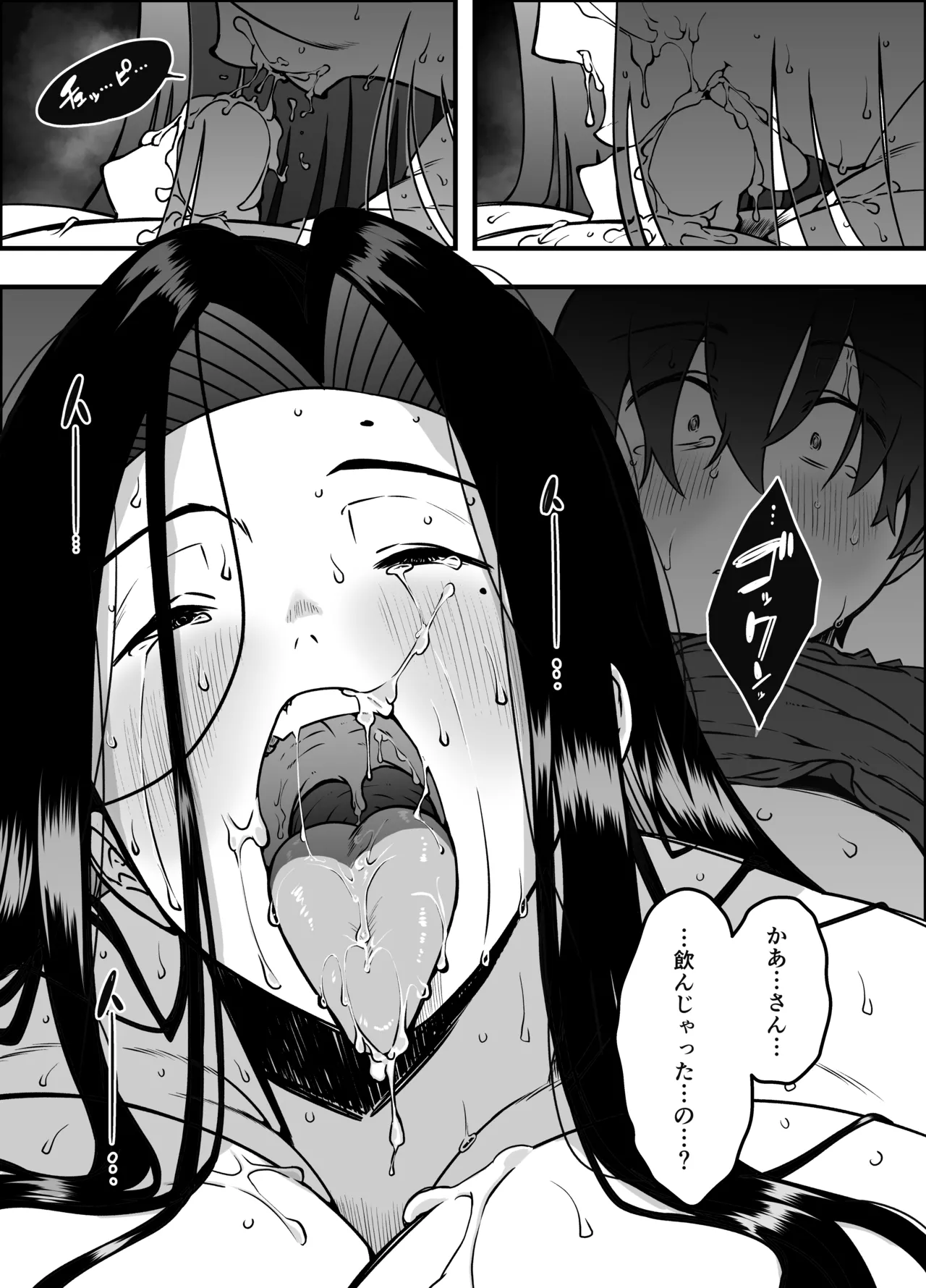 息子のおかげで、セックスが大好きになれました。2 - page33