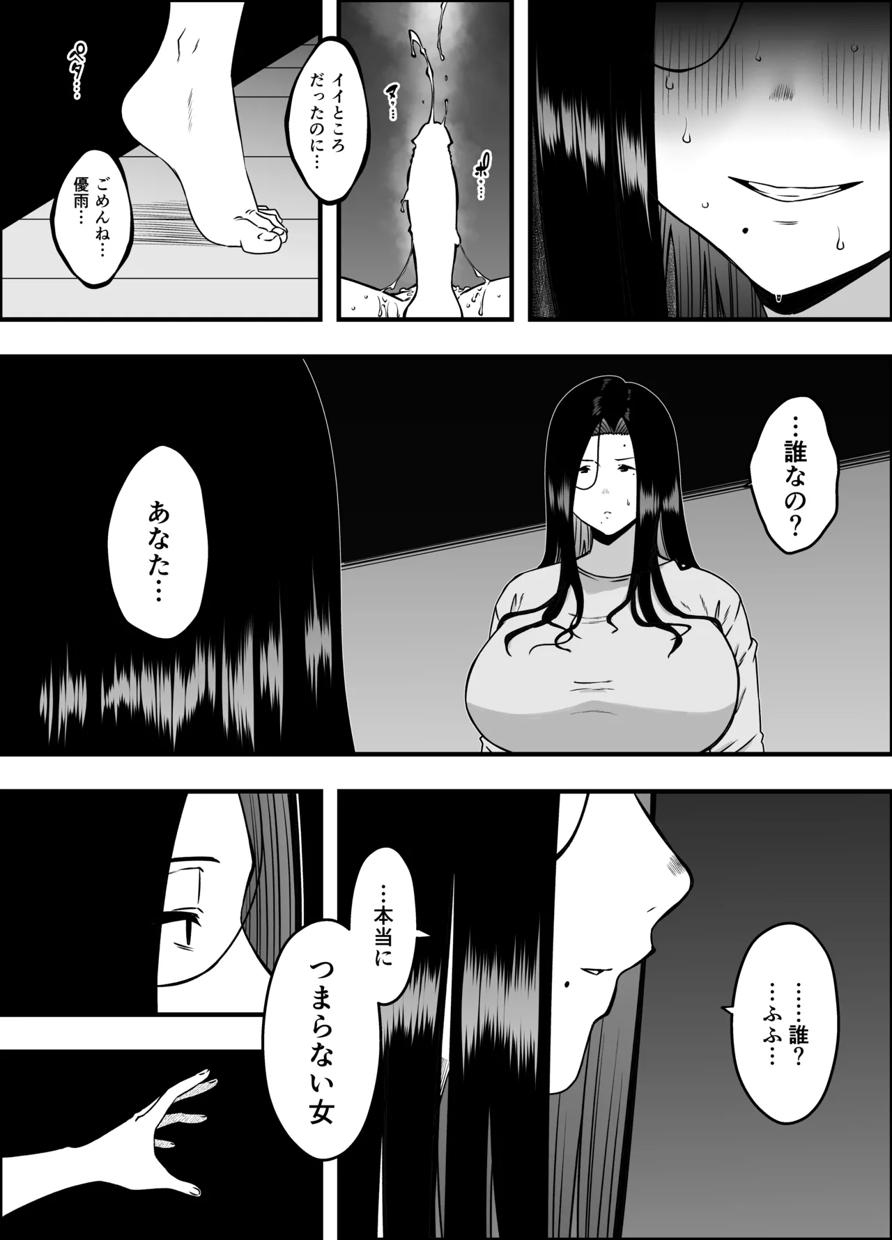 息子のおかげで、セックスが大好きになれました。2 - page5