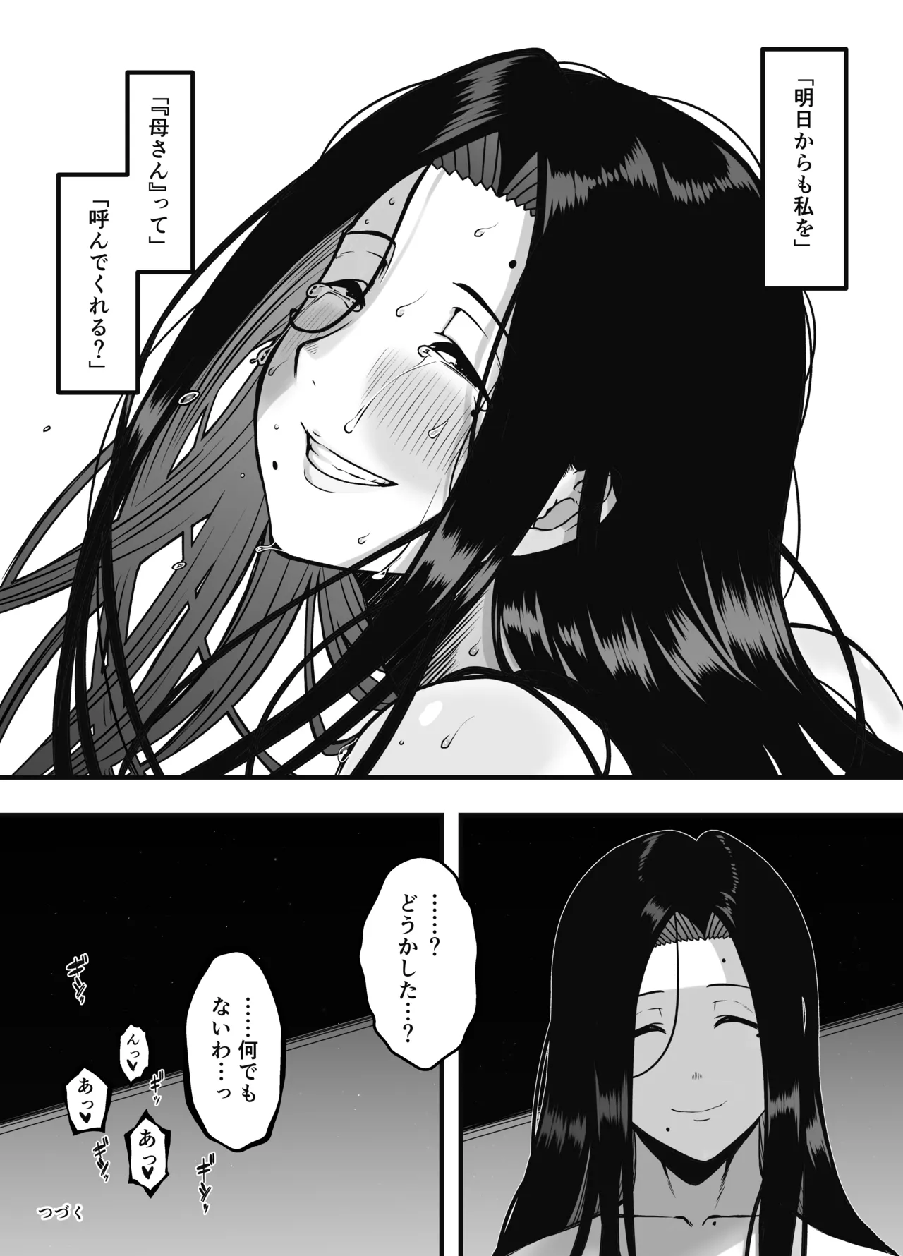 息子のおかげで、セックスが大好きになれました。2 - page56