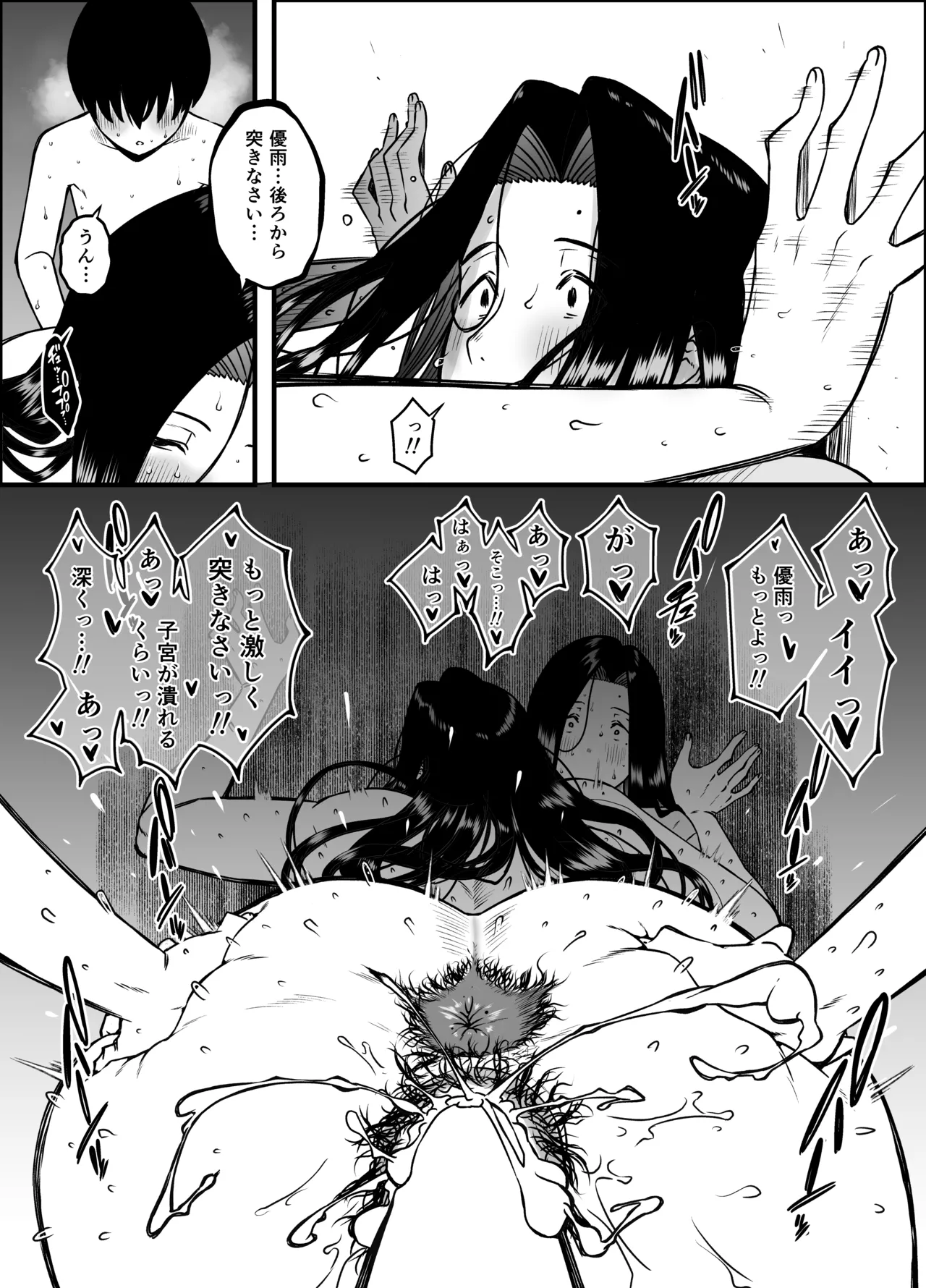 息子のおかげで、セックスが大好きになれました。2 - page6