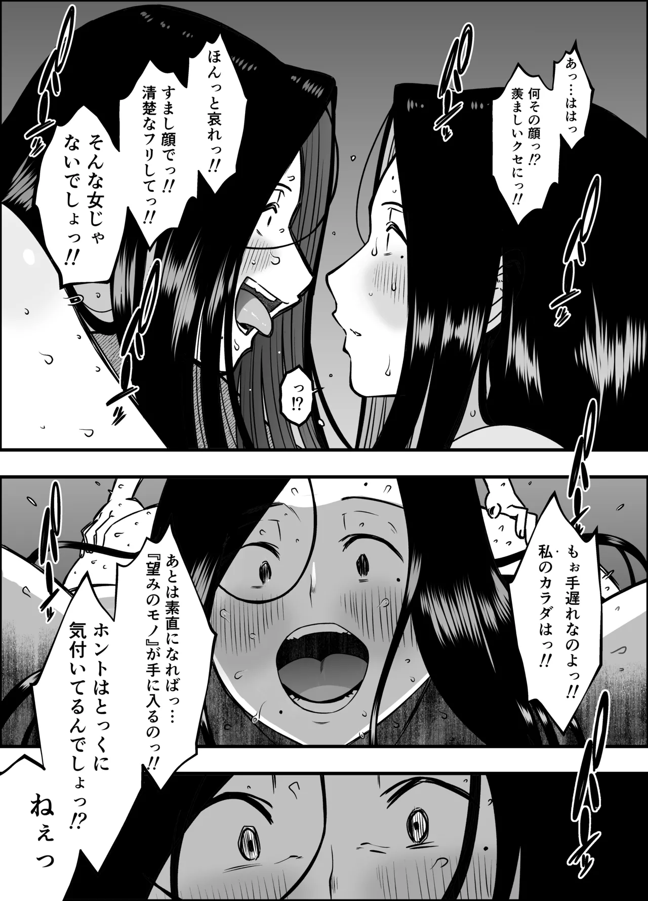 息子のおかげで、セックスが大好きになれました。2 - page7