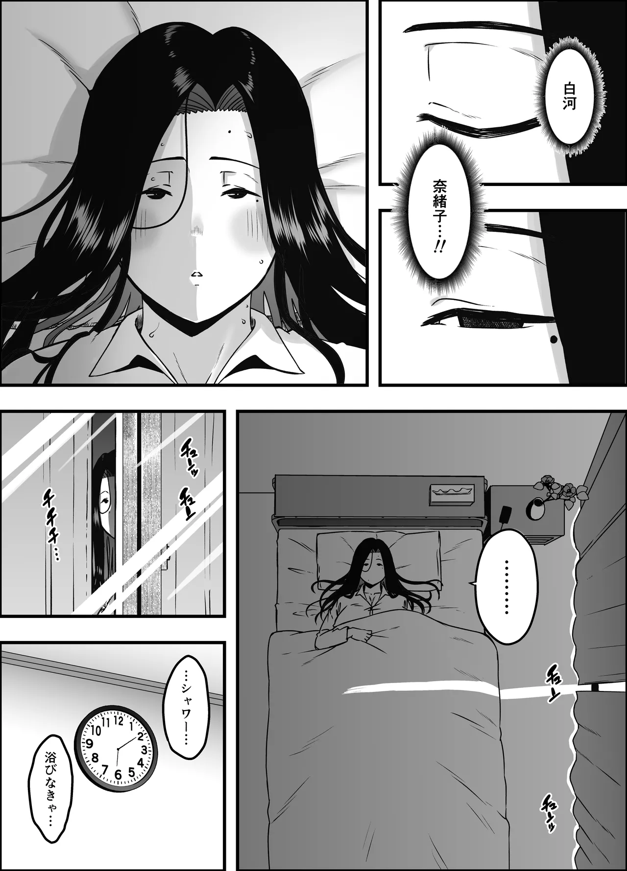 息子のおかげで、セックスが大好きになれました。2 - page8