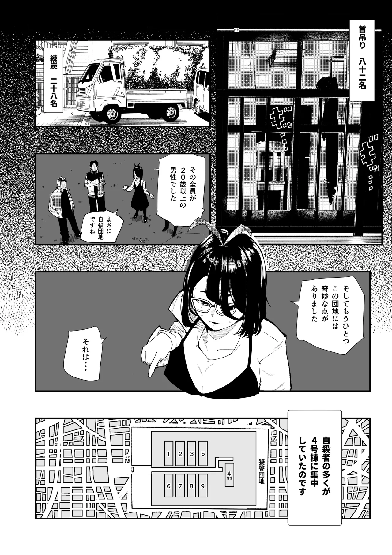 孕ませ！！オカルト研究部 - page11