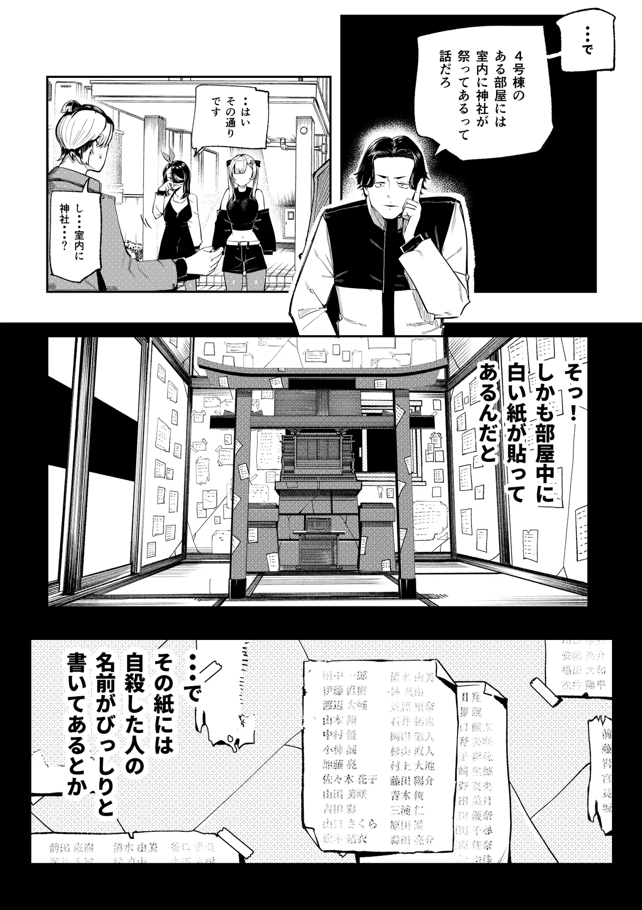 孕ませ！！オカルト研究部 - page12