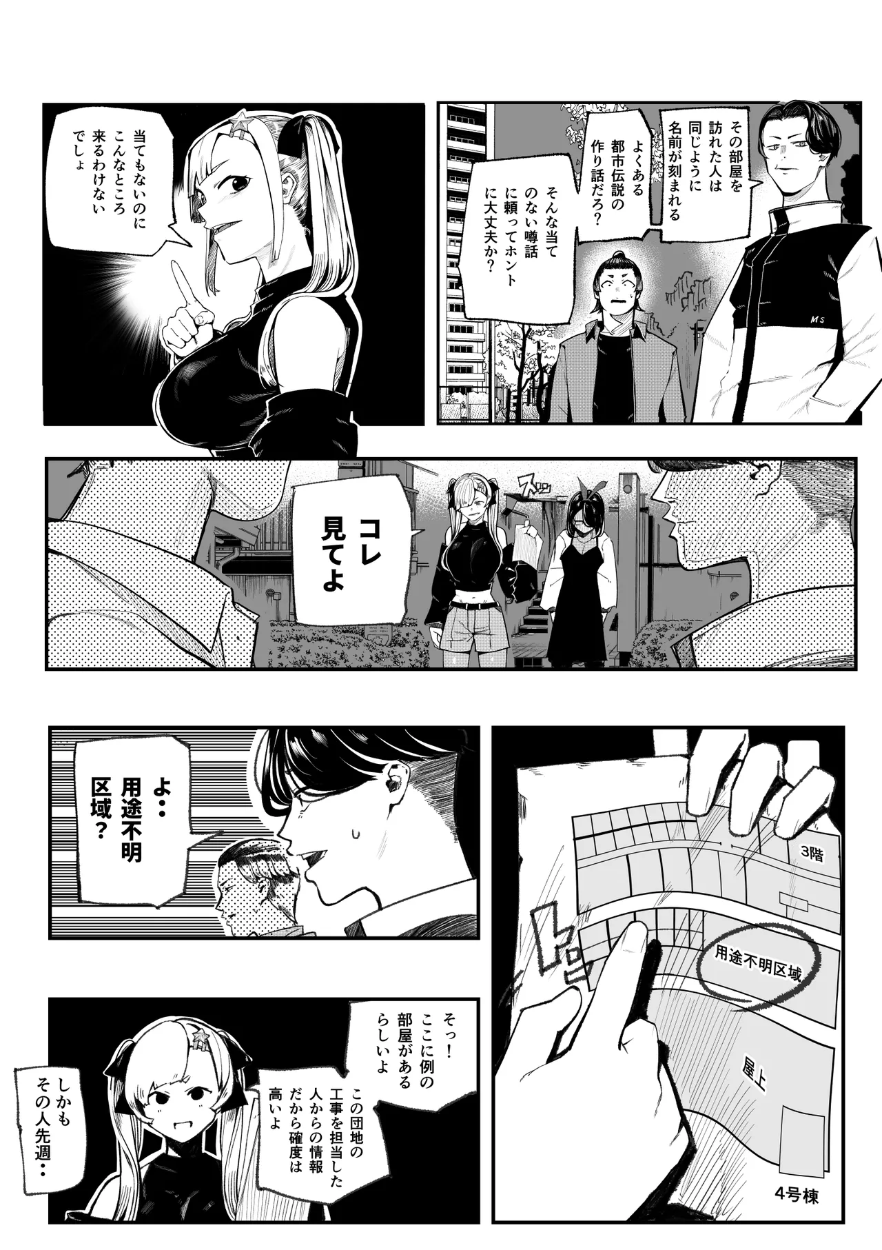 孕ませ！！オカルト研究部 - page13