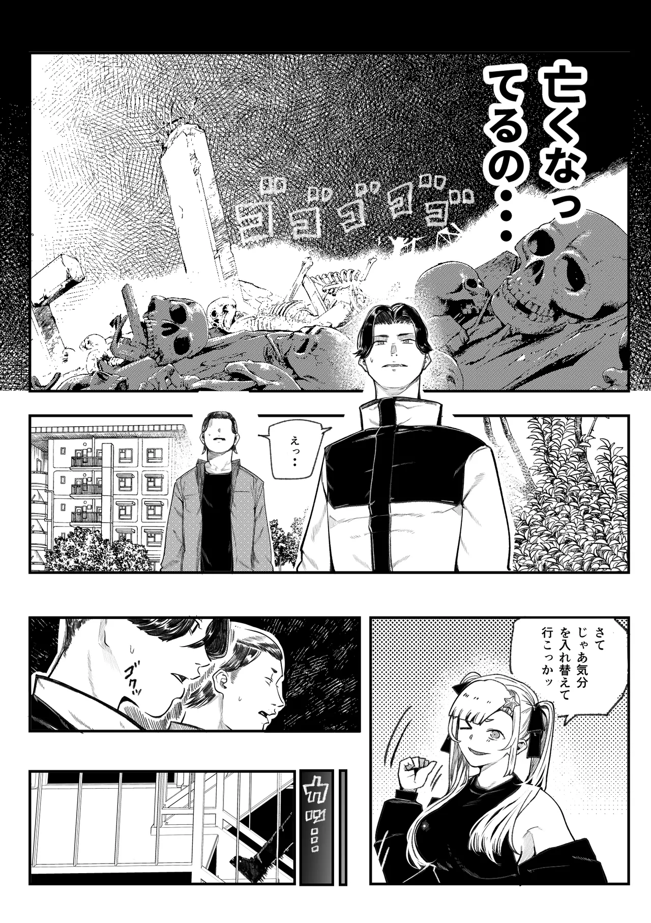 孕ませ！！オカルト研究部 - page14