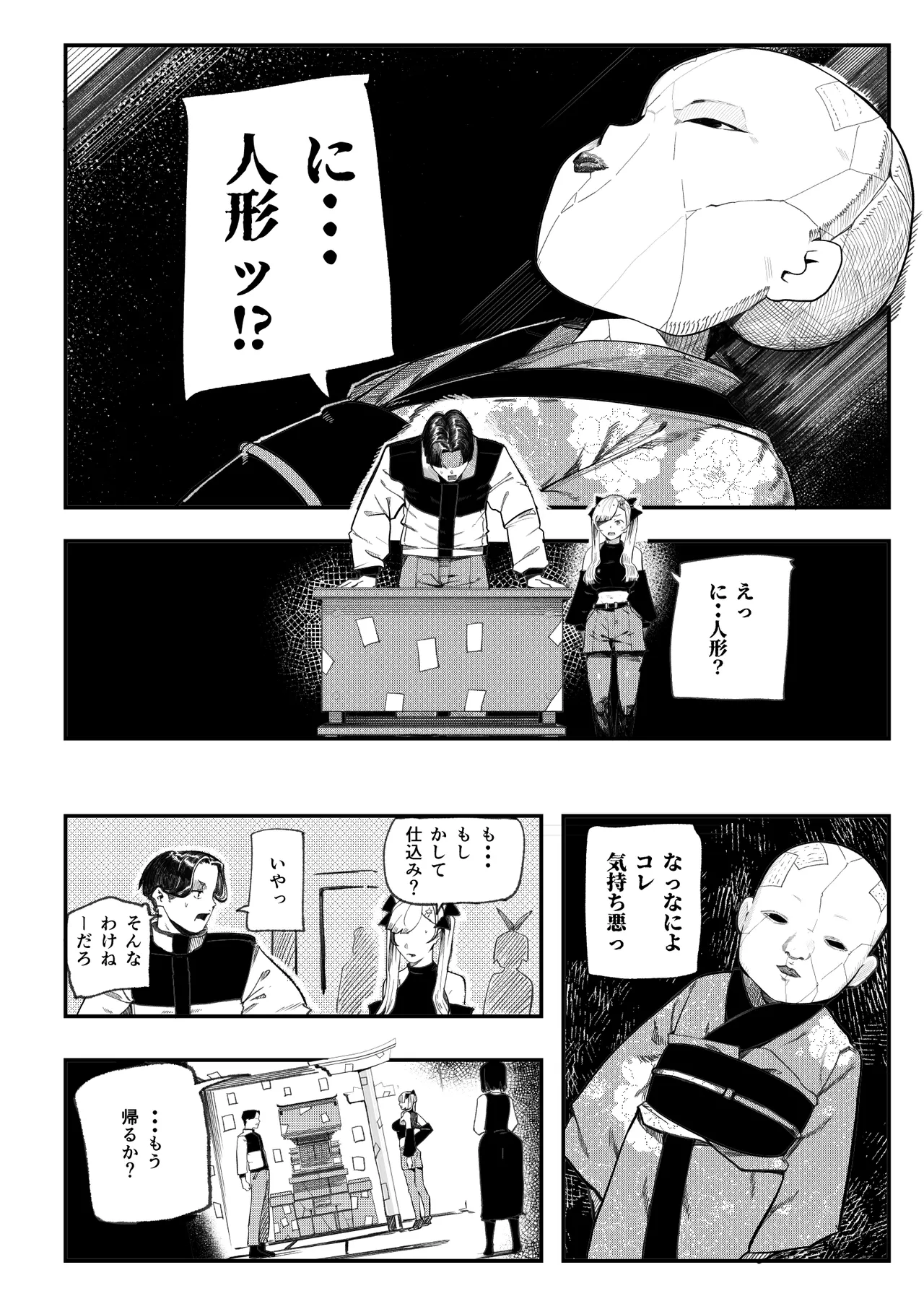 孕ませ！！オカルト研究部 - page17