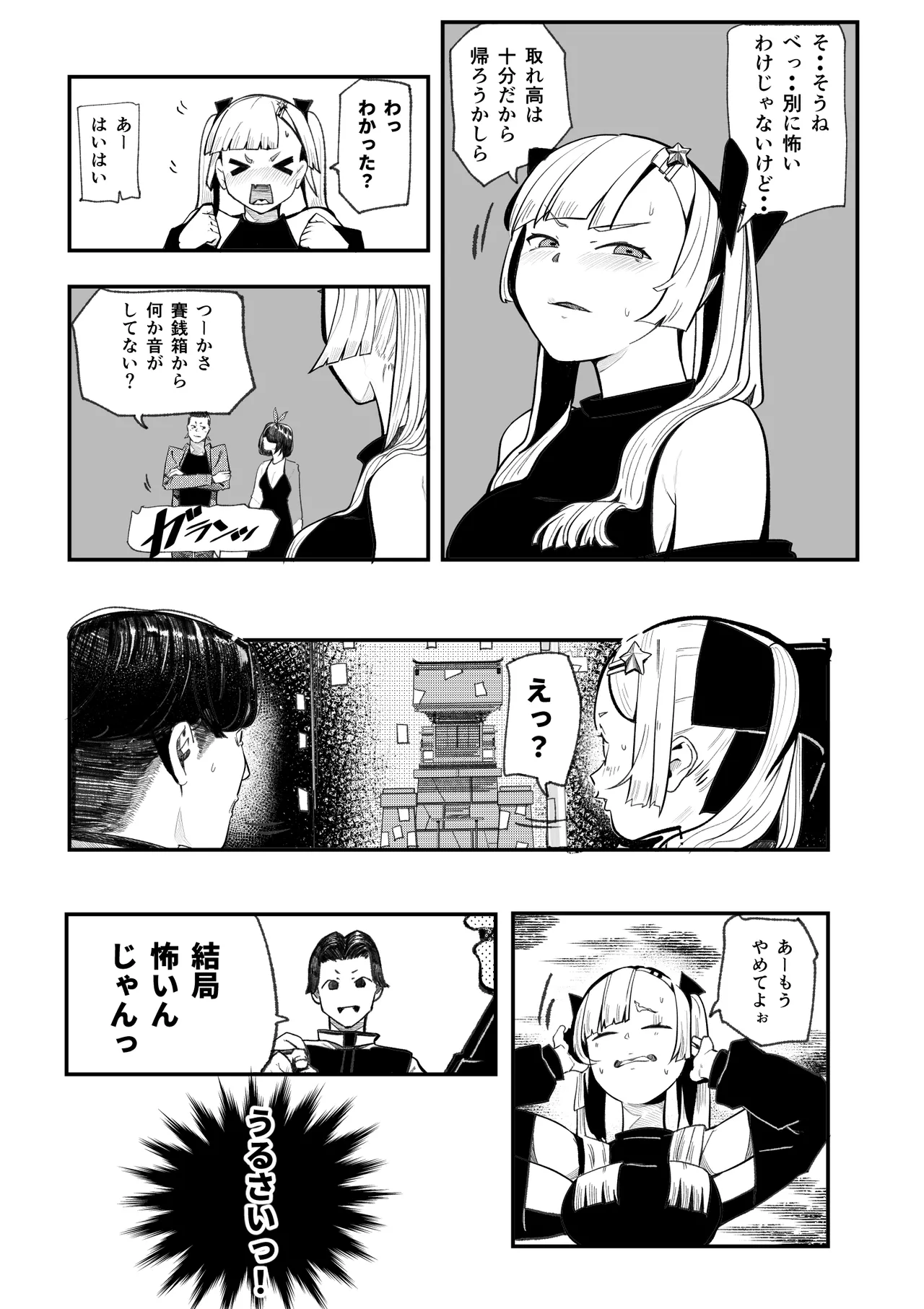 孕ませ！！オカルト研究部 - page18