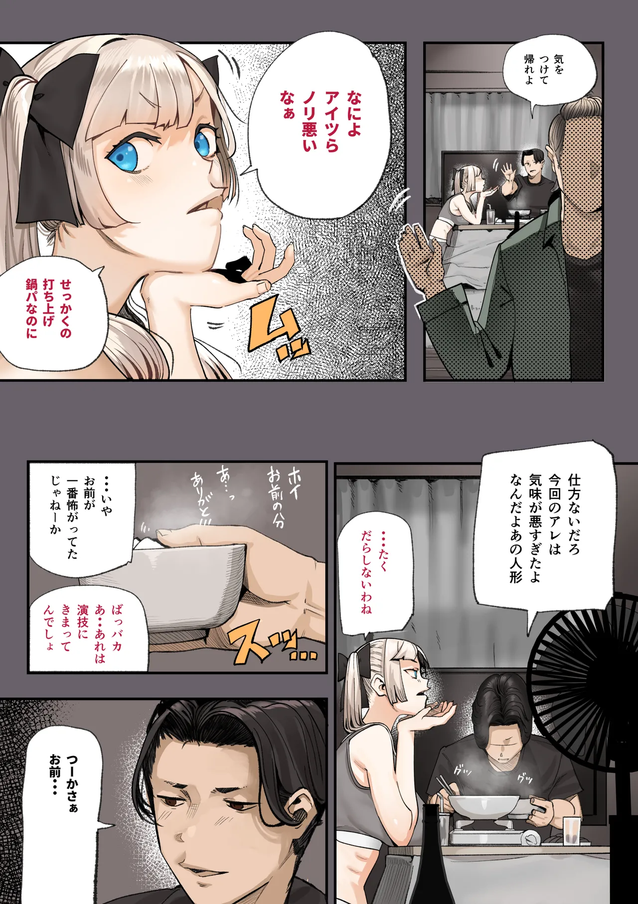 孕ませ！！オカルト研究部 - page20