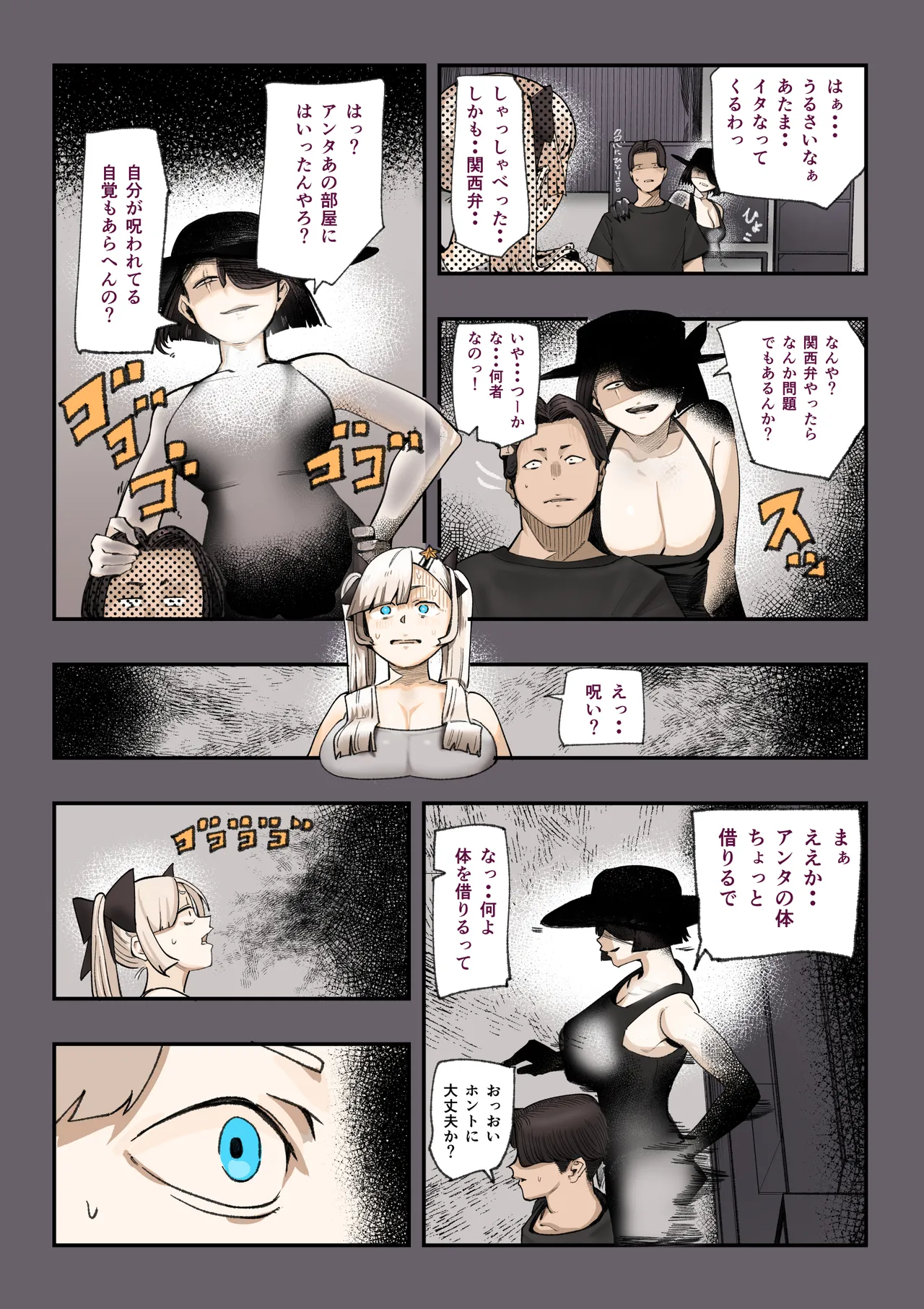 孕ませ！！オカルト研究部 - page23