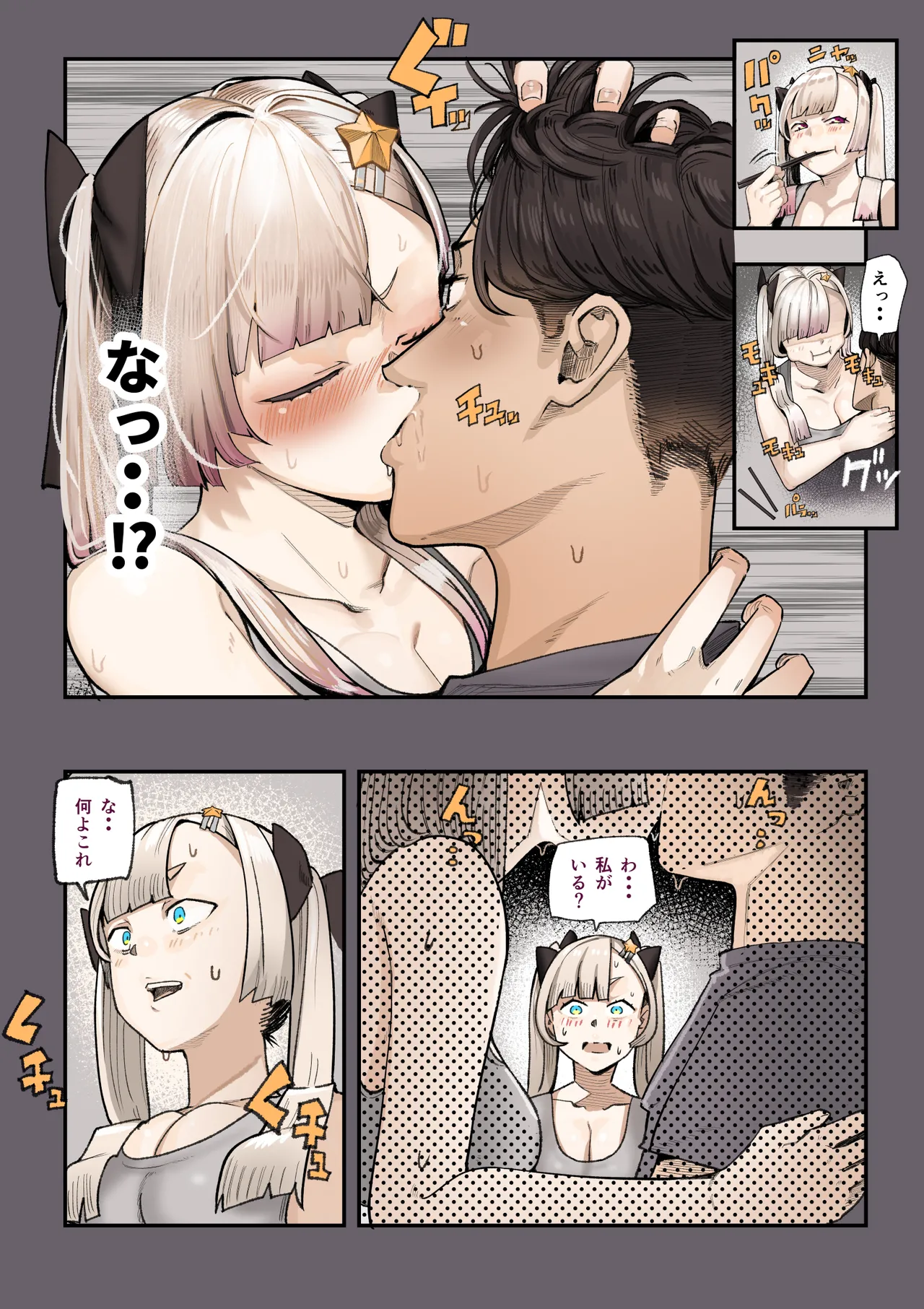 孕ませ！！オカルト研究部 - page25