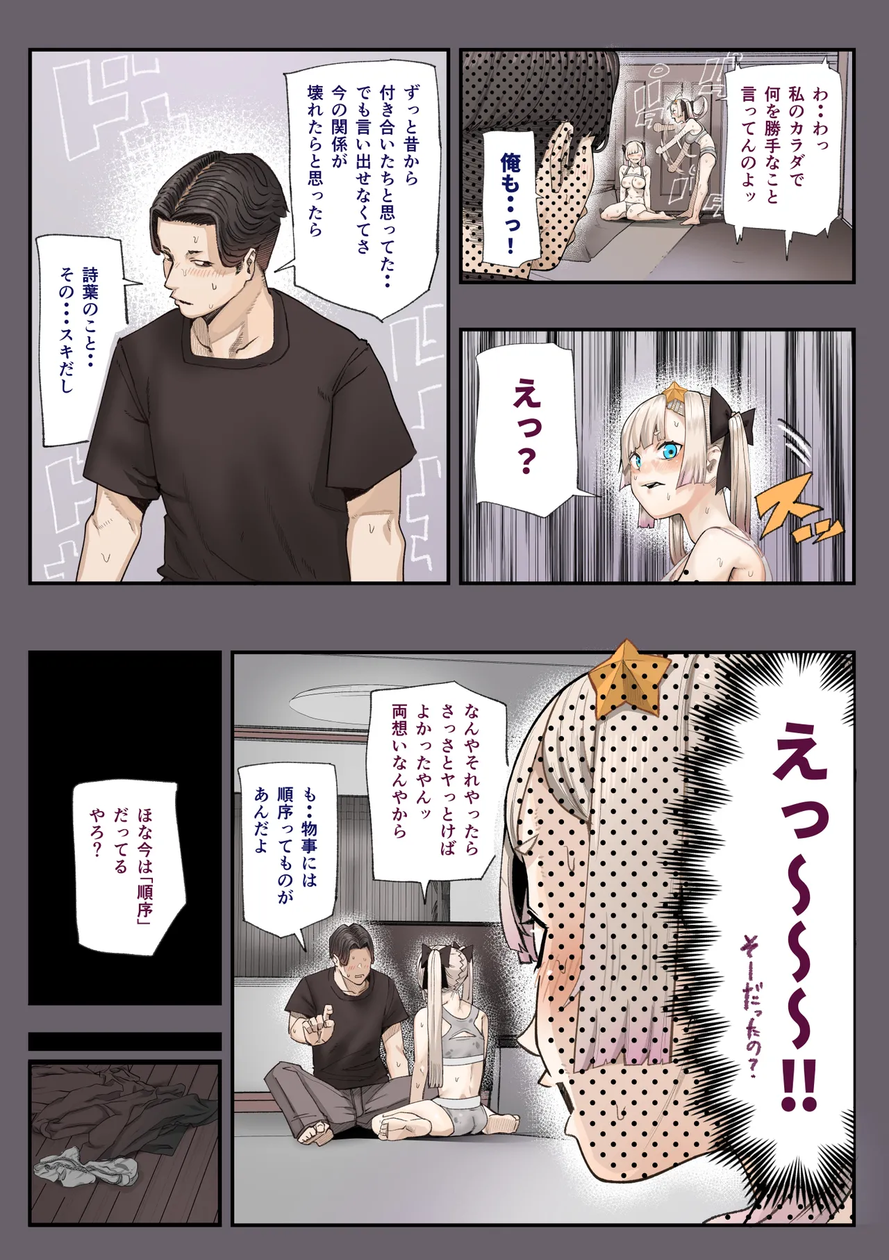 孕ませ！！オカルト研究部 - page30
