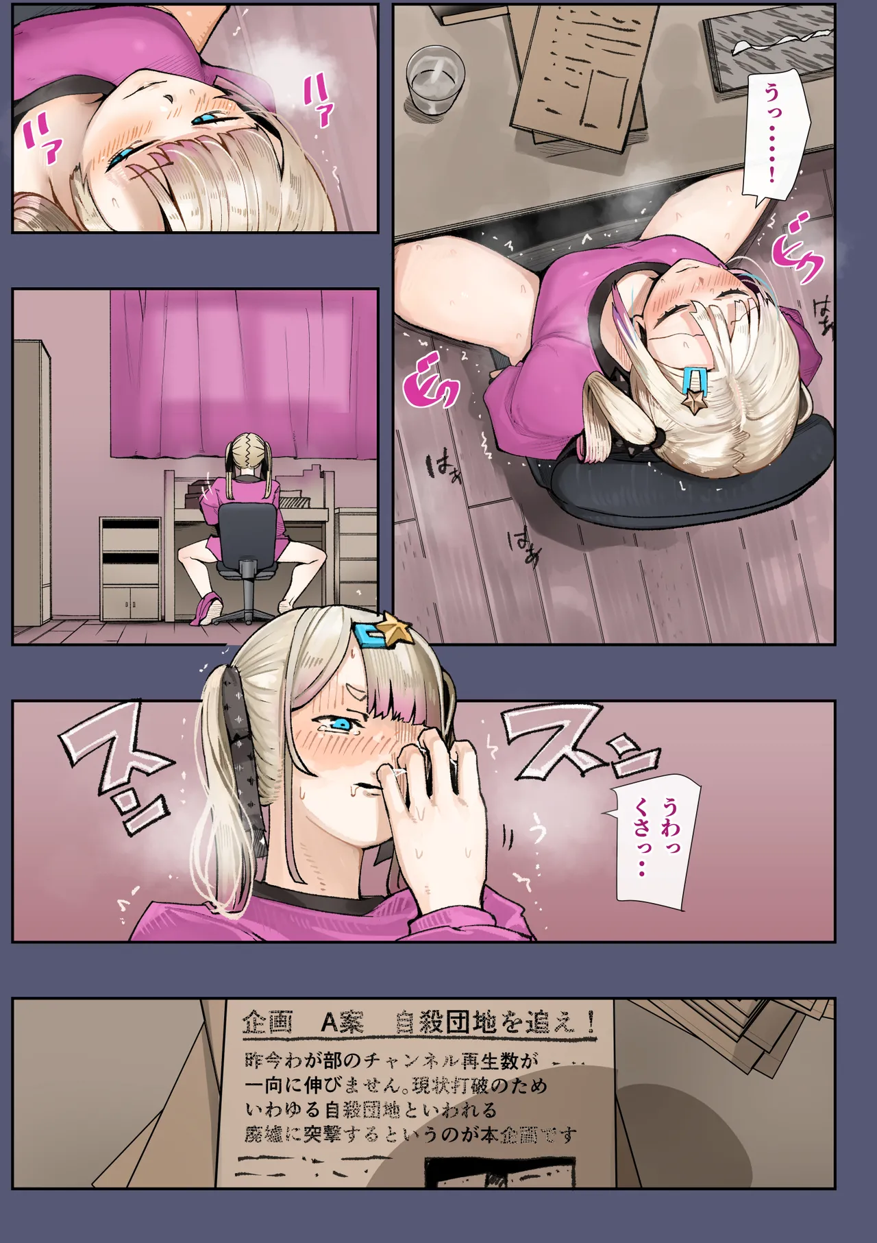 孕ませ！！オカルト研究部 - page5
