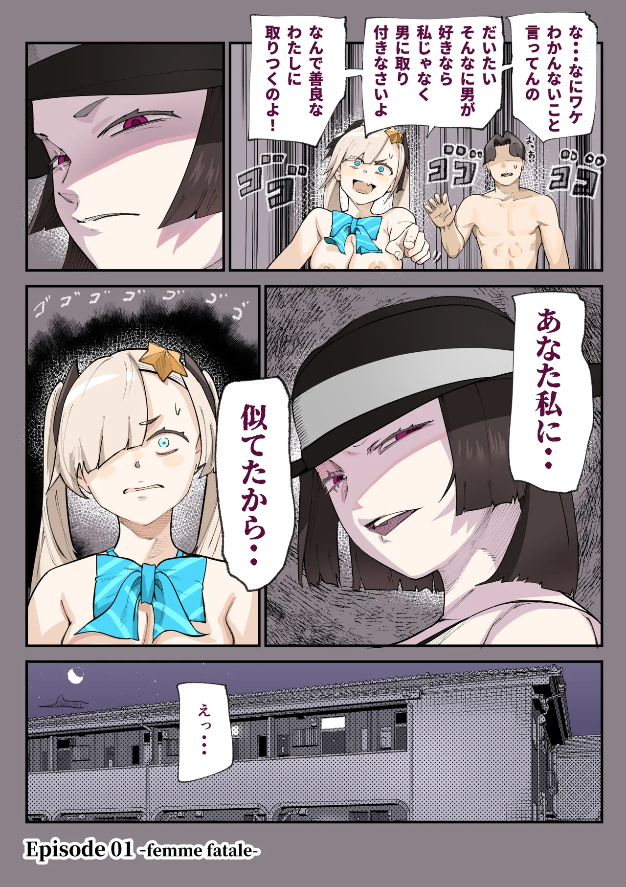 孕ませ！！オカルト研究部 - page62