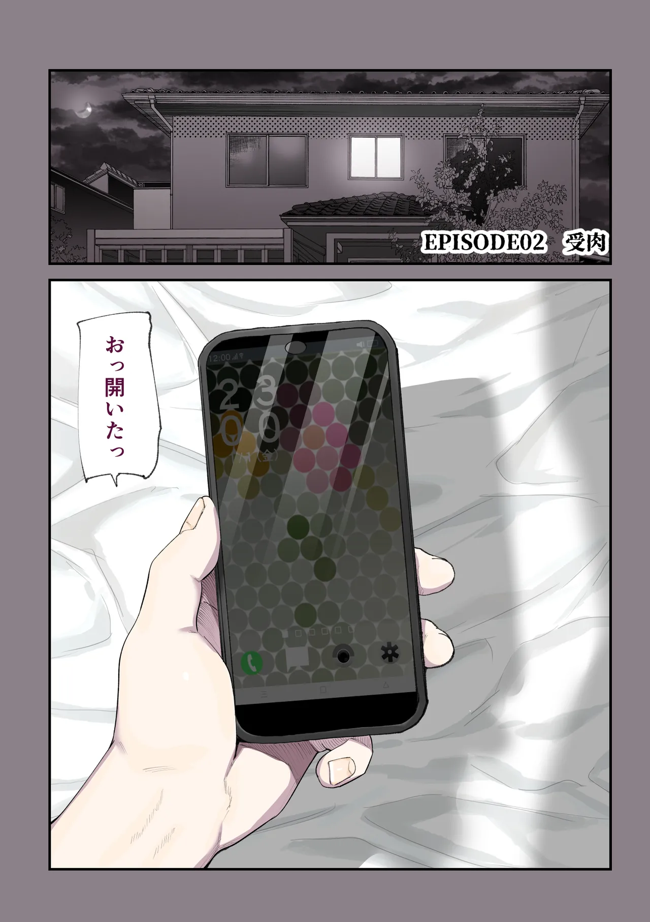 孕ませ！！オカルト研究部 - page64
