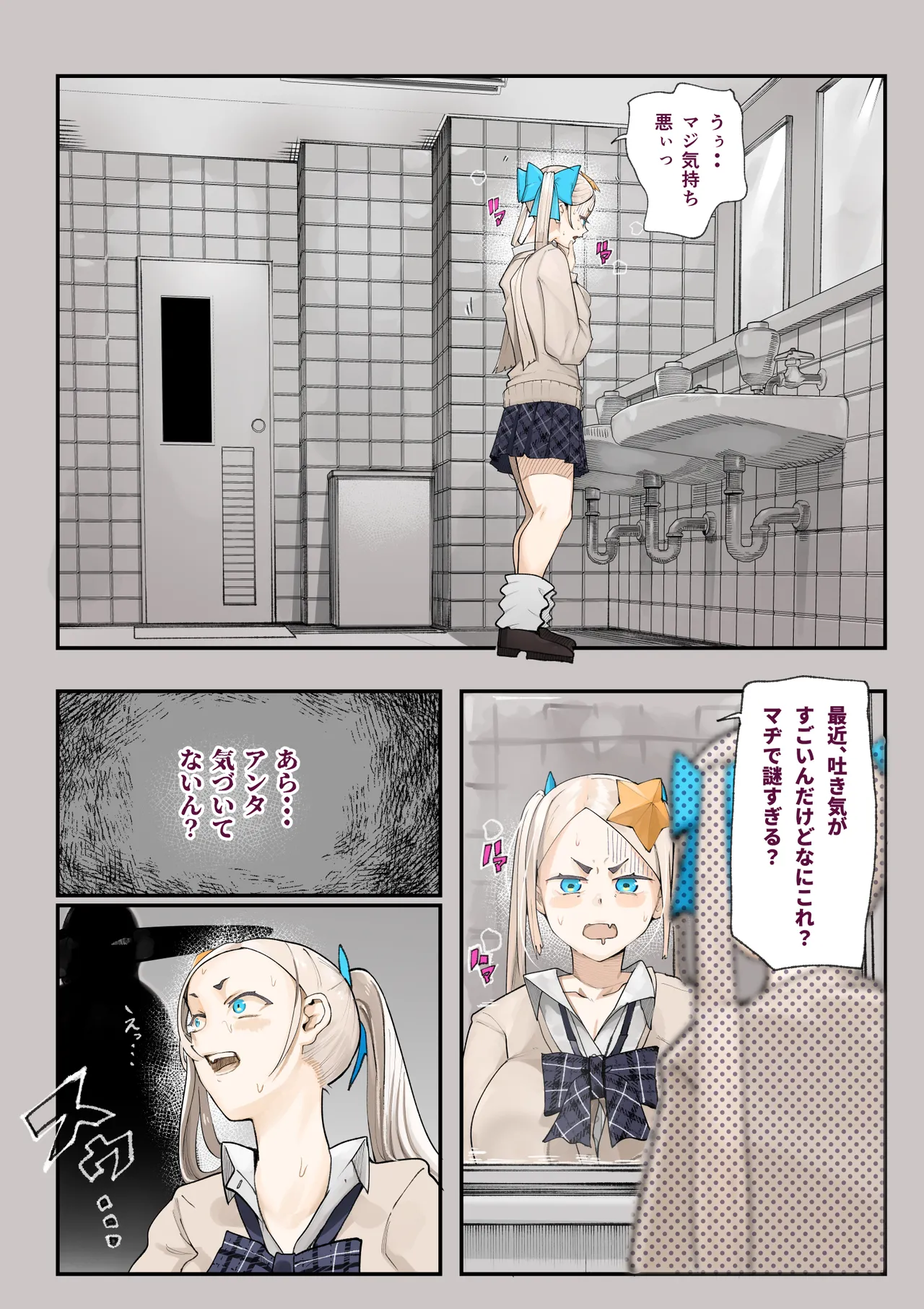 孕ませ！！オカルト研究部 - page68
