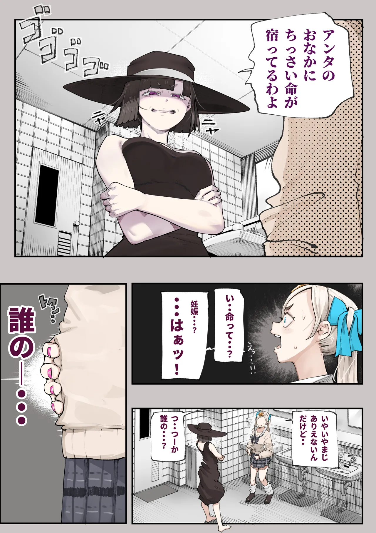 孕ませ！！オカルト研究部 - page69