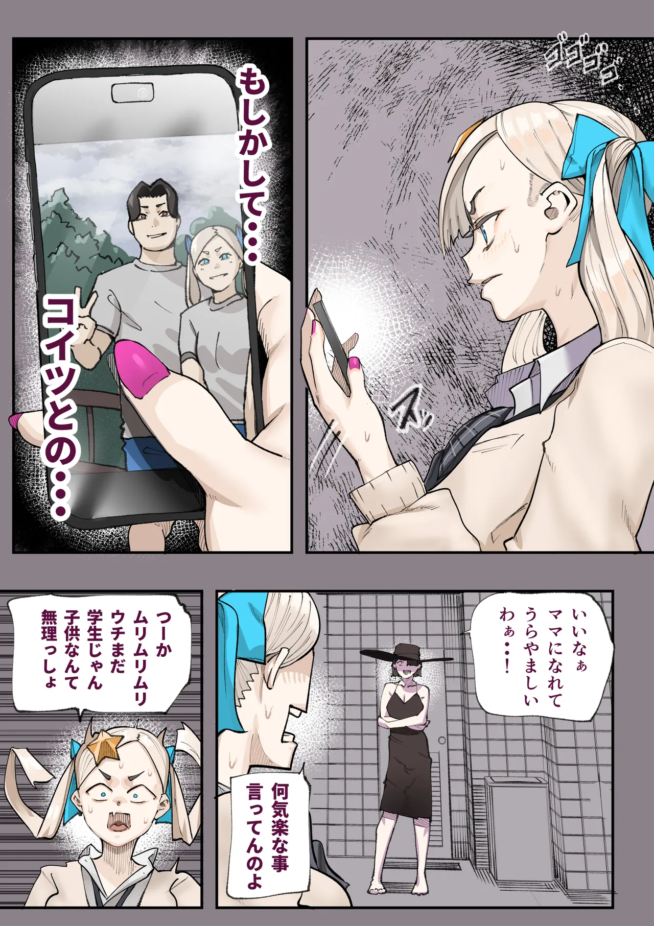 孕ませ！！オカルト研究部 - page70