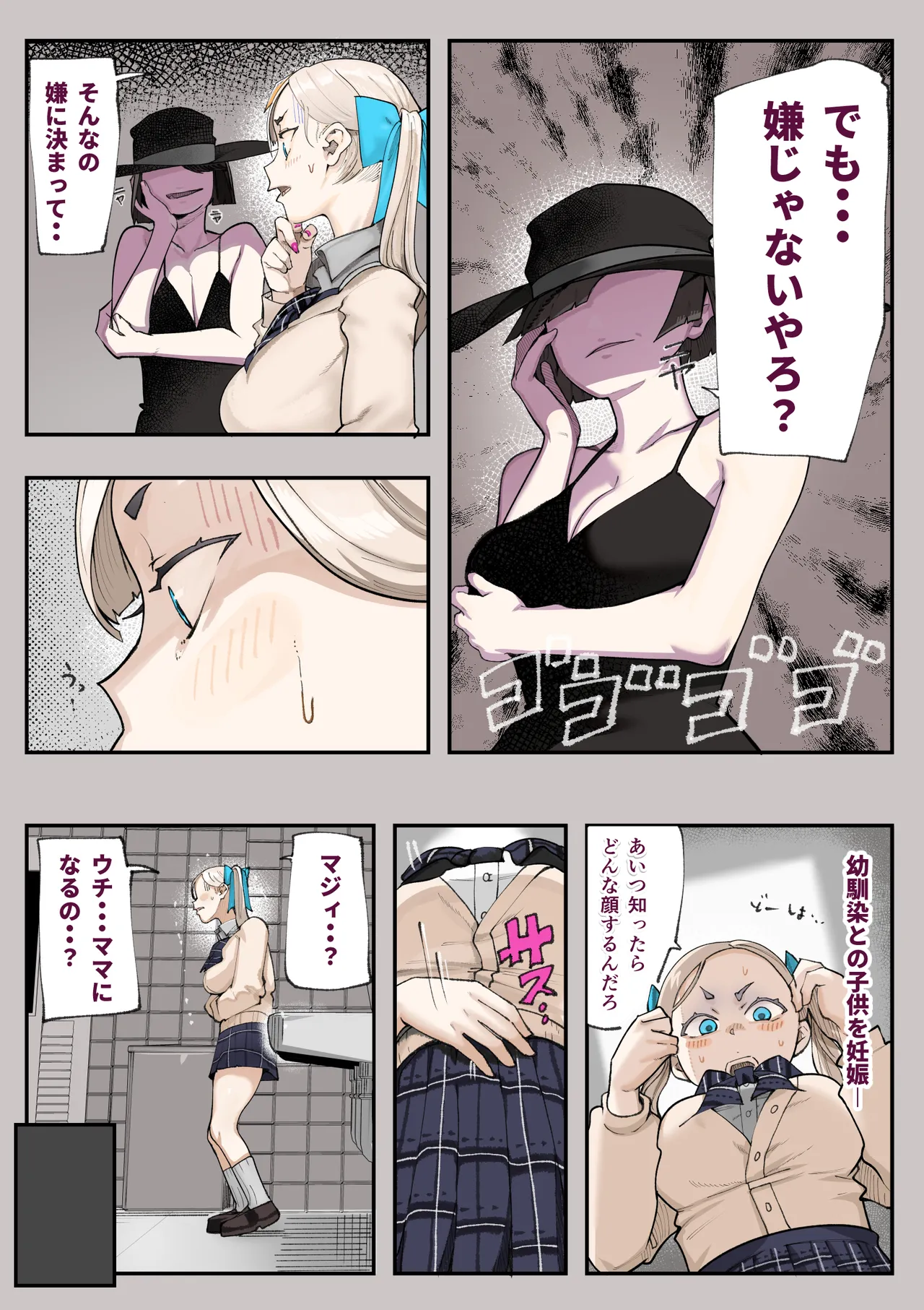 孕ませ！！オカルト研究部 - page71