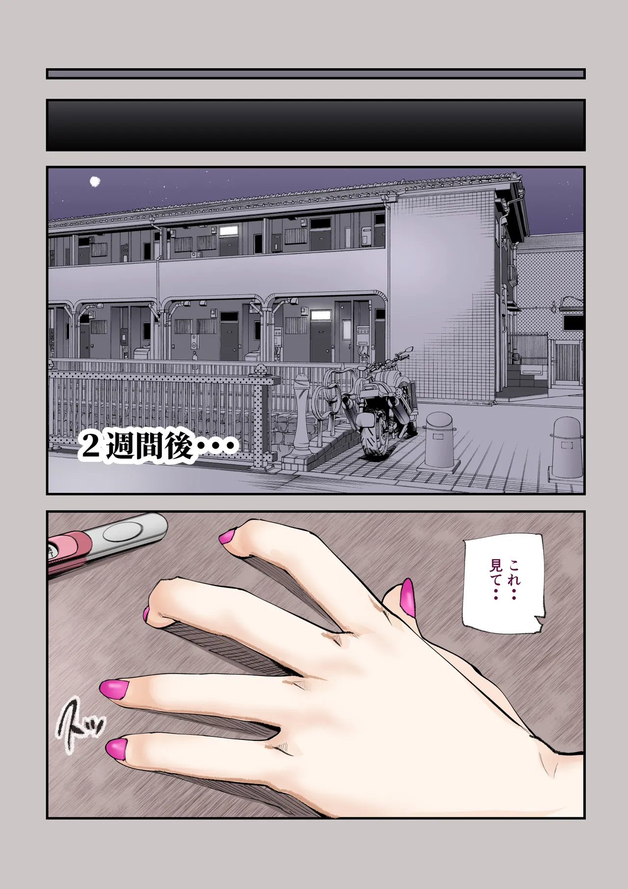 孕ませ！！オカルト研究部 - page72
