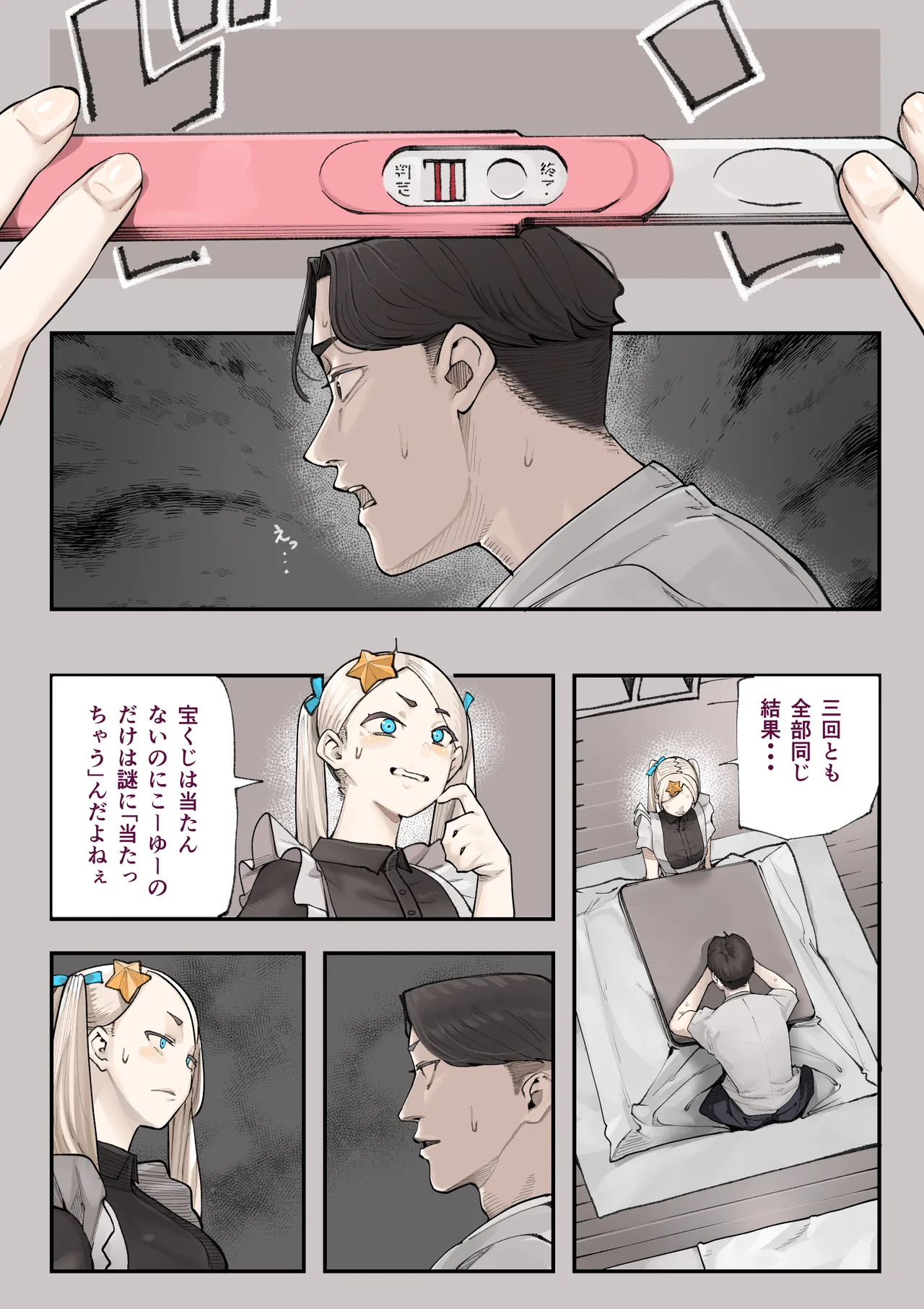 孕ませ！！オカルト研究部 - page73