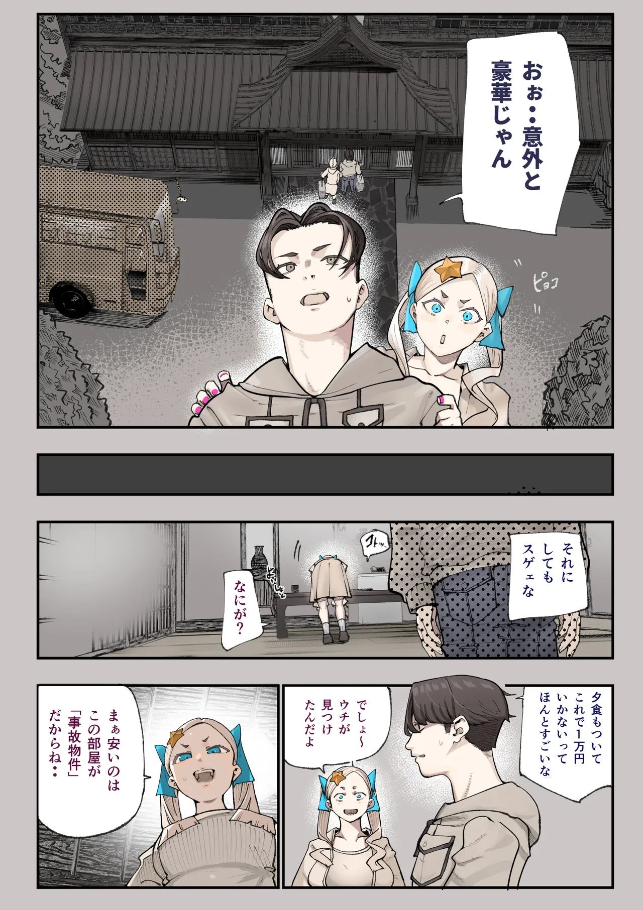 孕ませ！！オカルト研究部 - page77