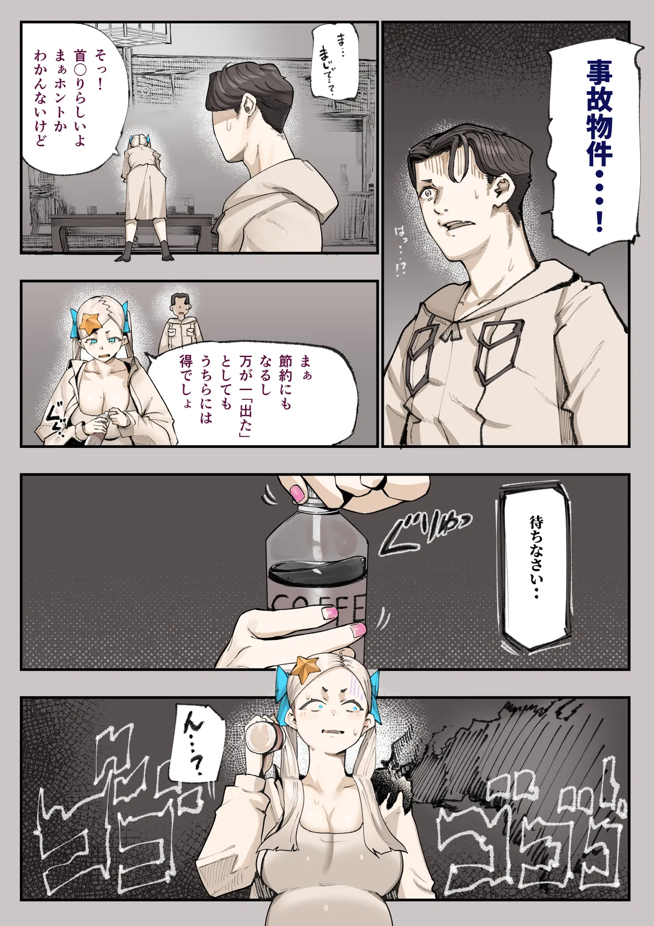 孕ませ！！オカルト研究部 - page78