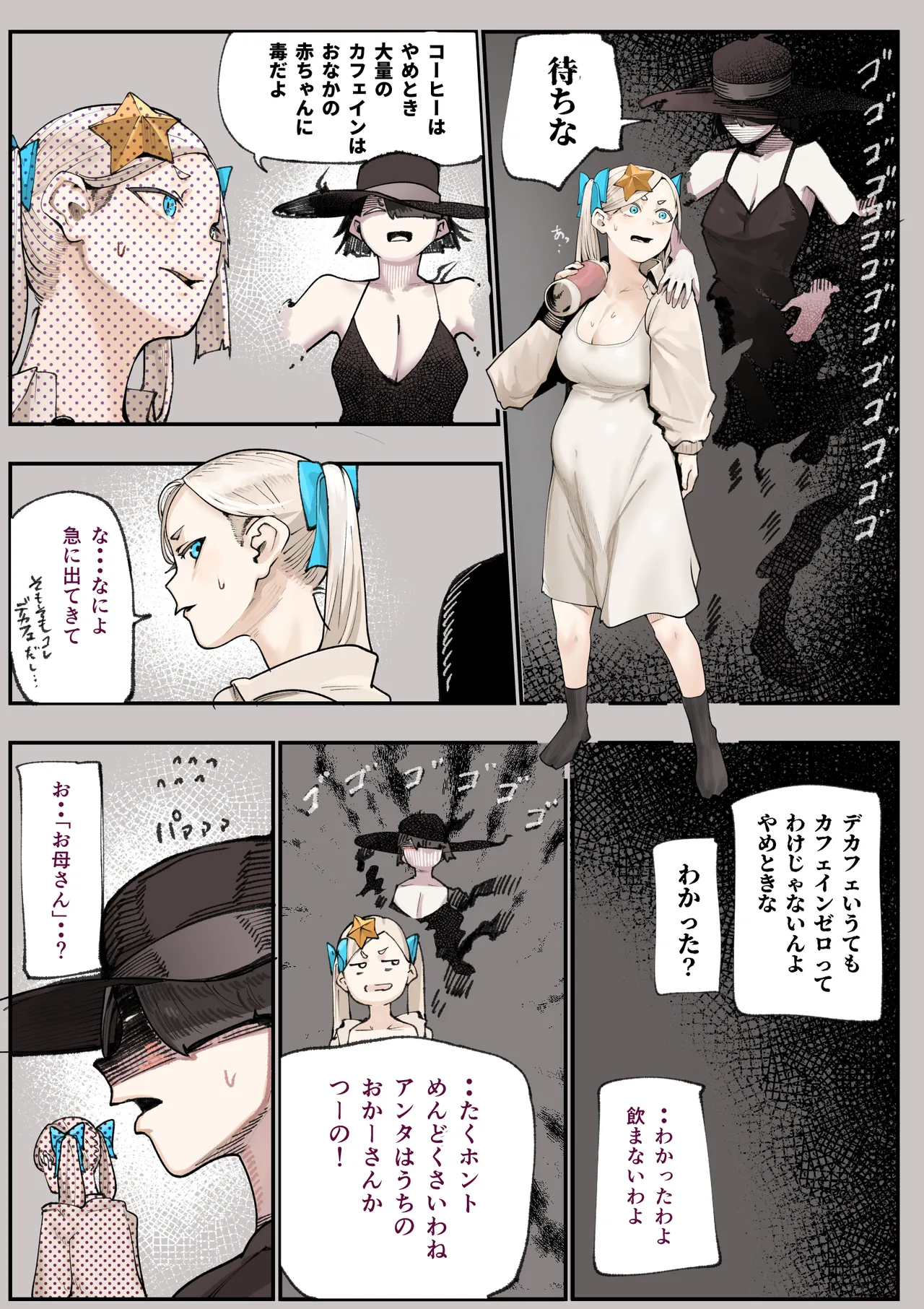 孕ませ！！オカルト研究部 - page79