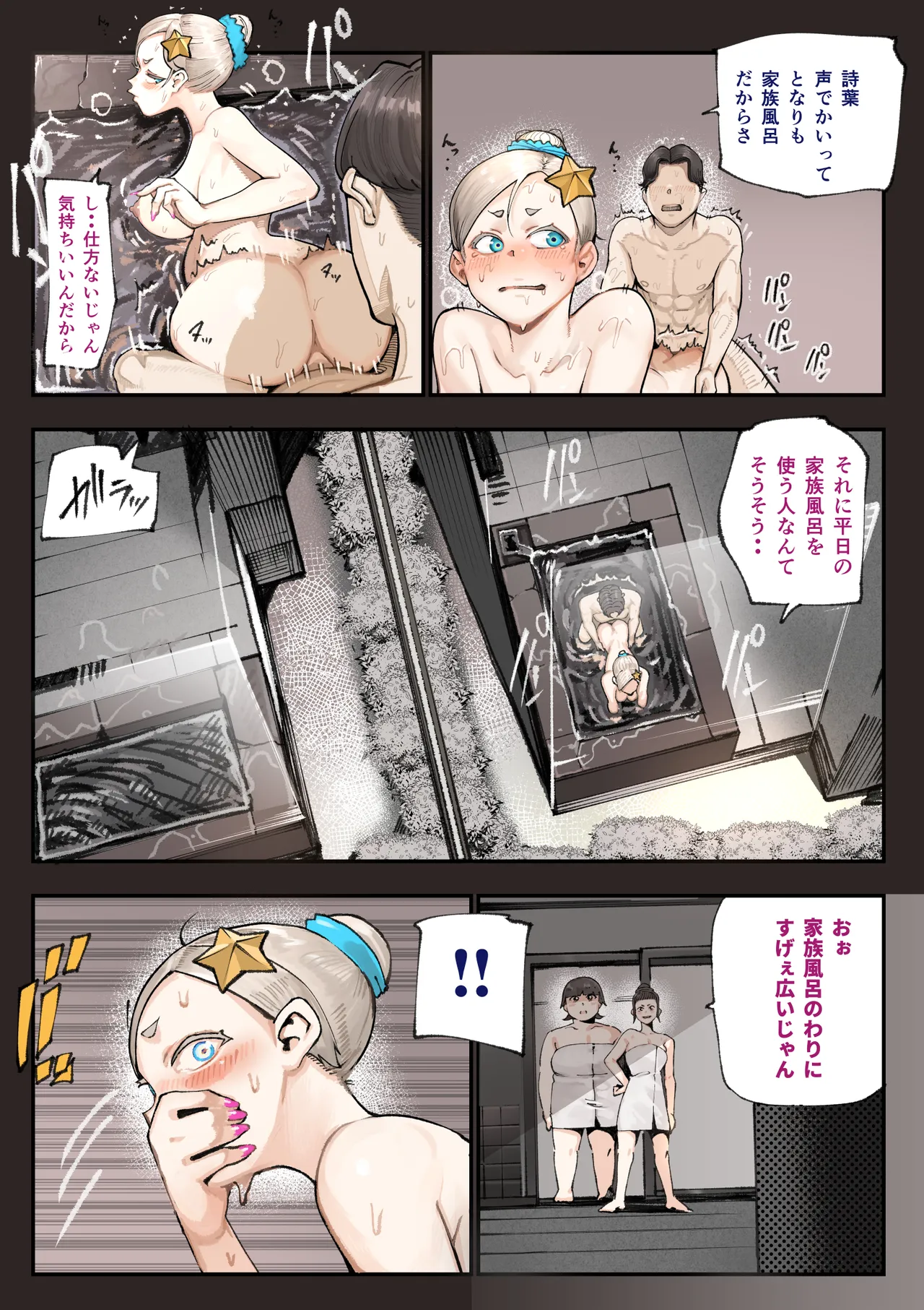 孕ませ！！オカルト研究部 - page83