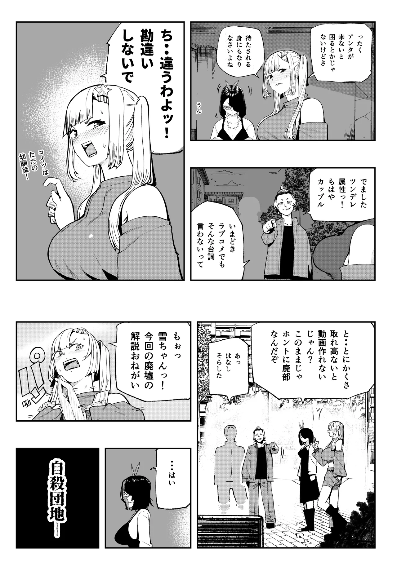 孕ませ！！オカルト研究部 - page9