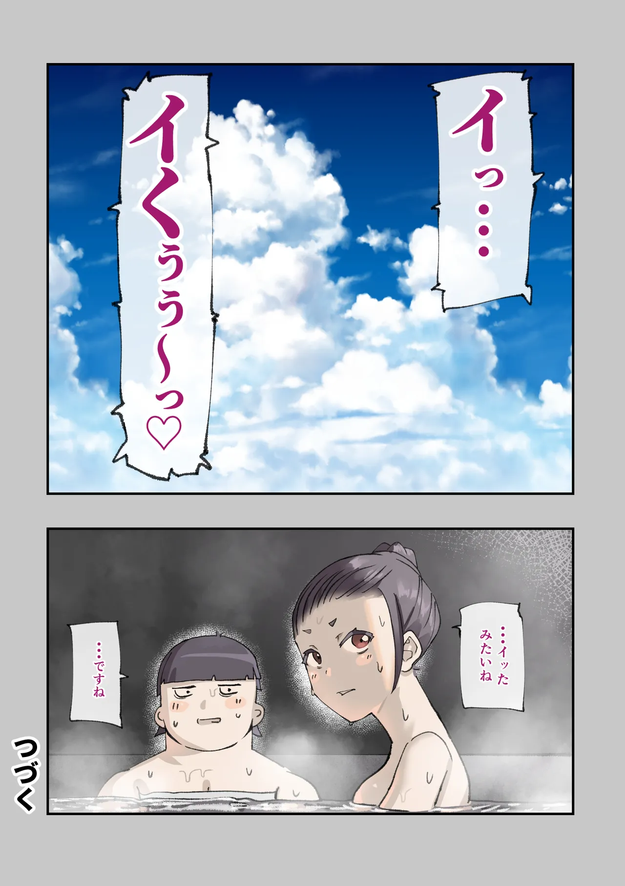 孕ませ！！オカルト研究部 - page92