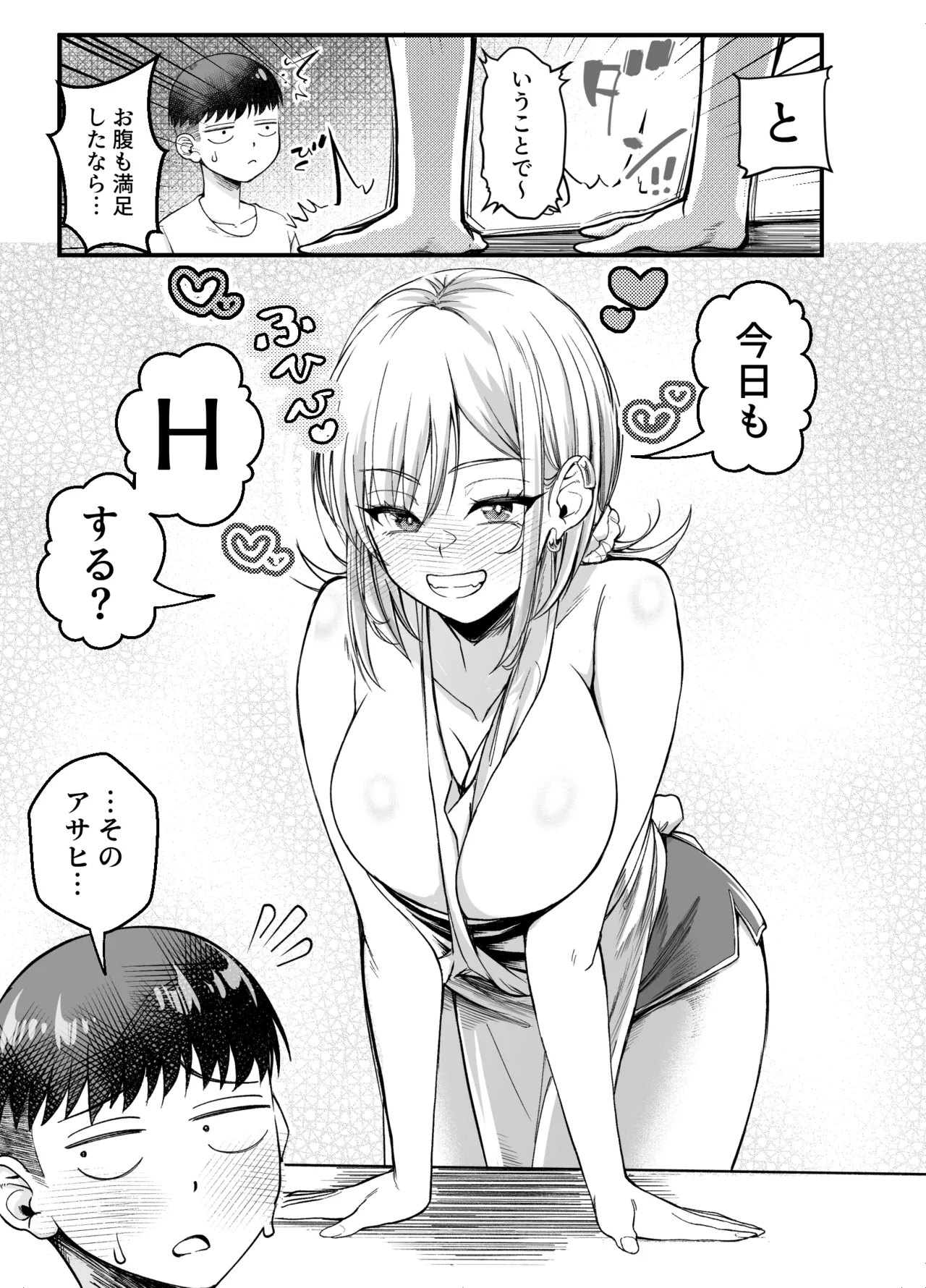 ボーイッシュ幼馴染がギャル化してから勃起が止まらない！2 - page10