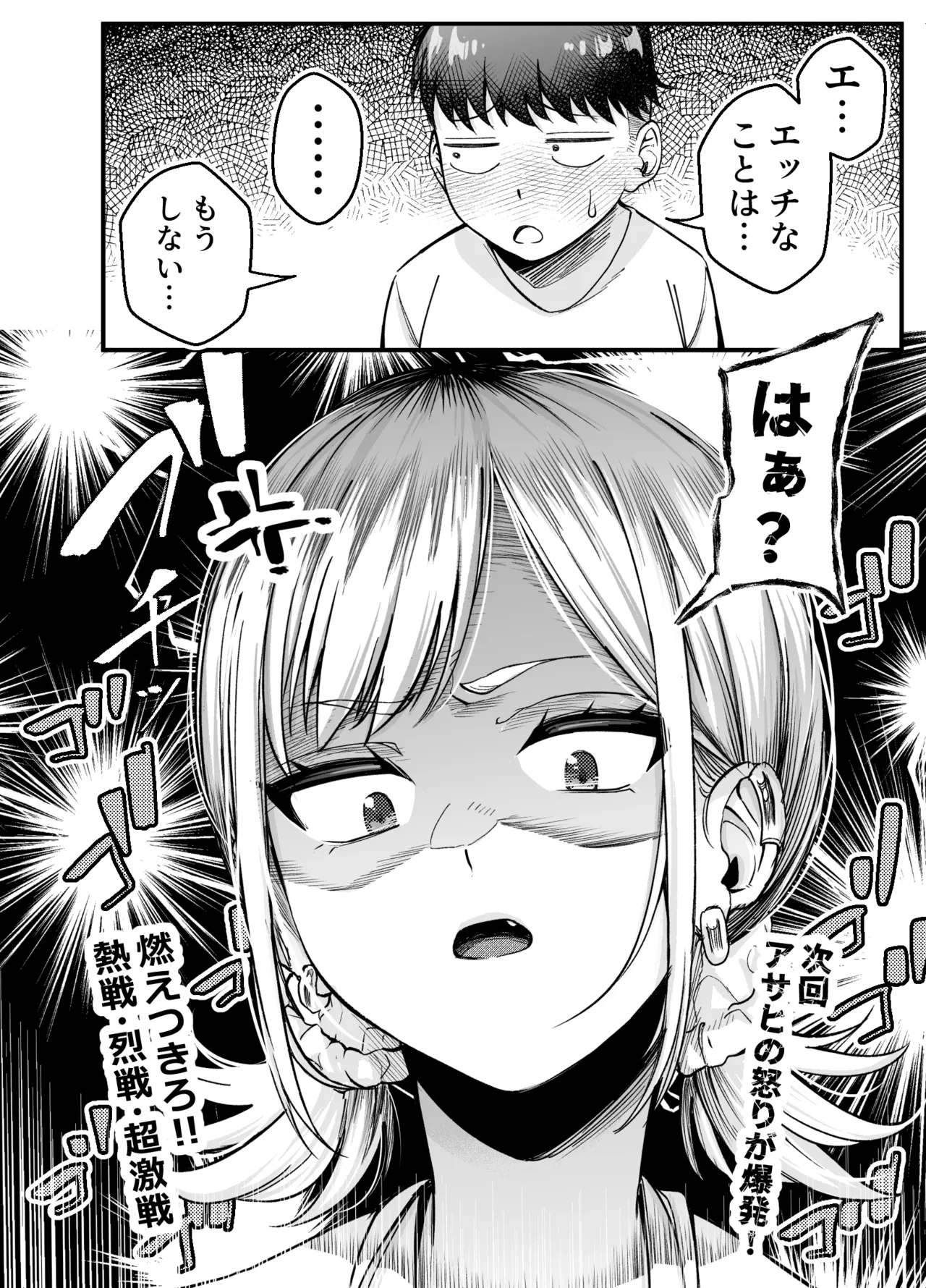 ボーイッシュ幼馴染がギャル化してから勃起が止まらない！2 - page11