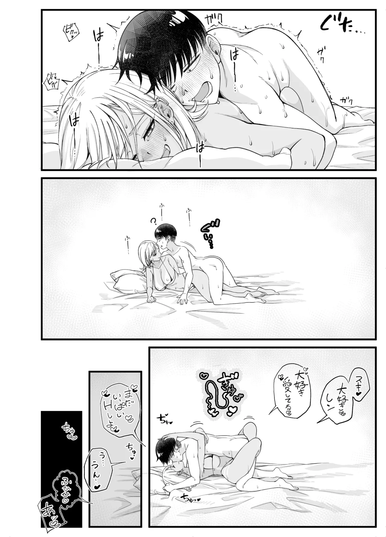 ボーイッシュ幼馴染がギャル化してから勃起が止まらない！2 - page112