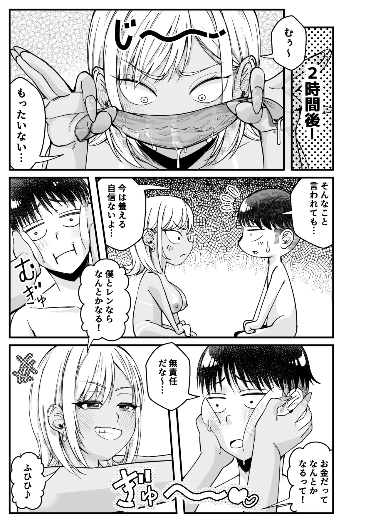 ボーイッシュ幼馴染がギャル化してから勃起が止まらない！2 - page113