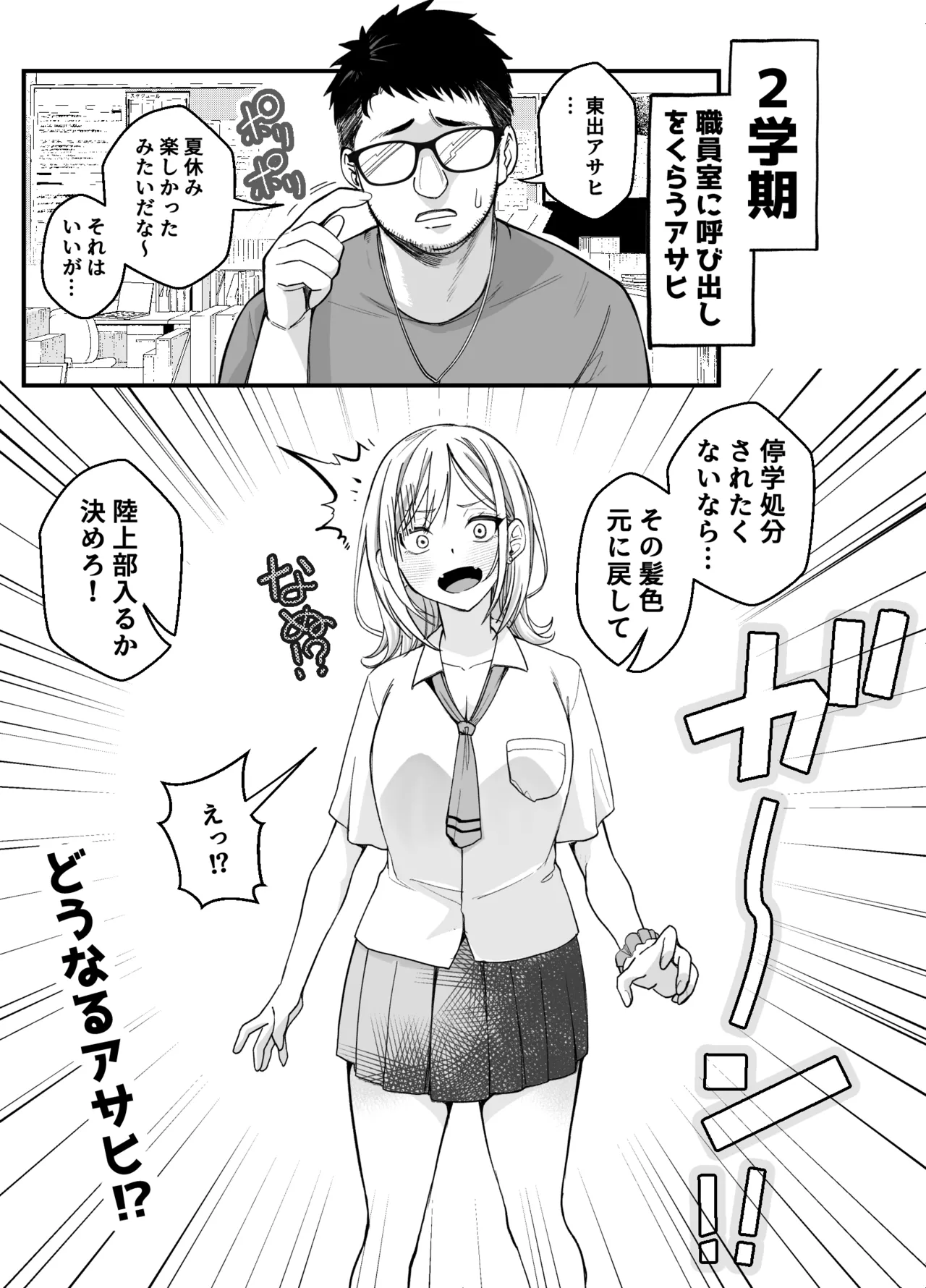 ボーイッシュ幼馴染がギャル化してから勃起が止まらない！2 - page115