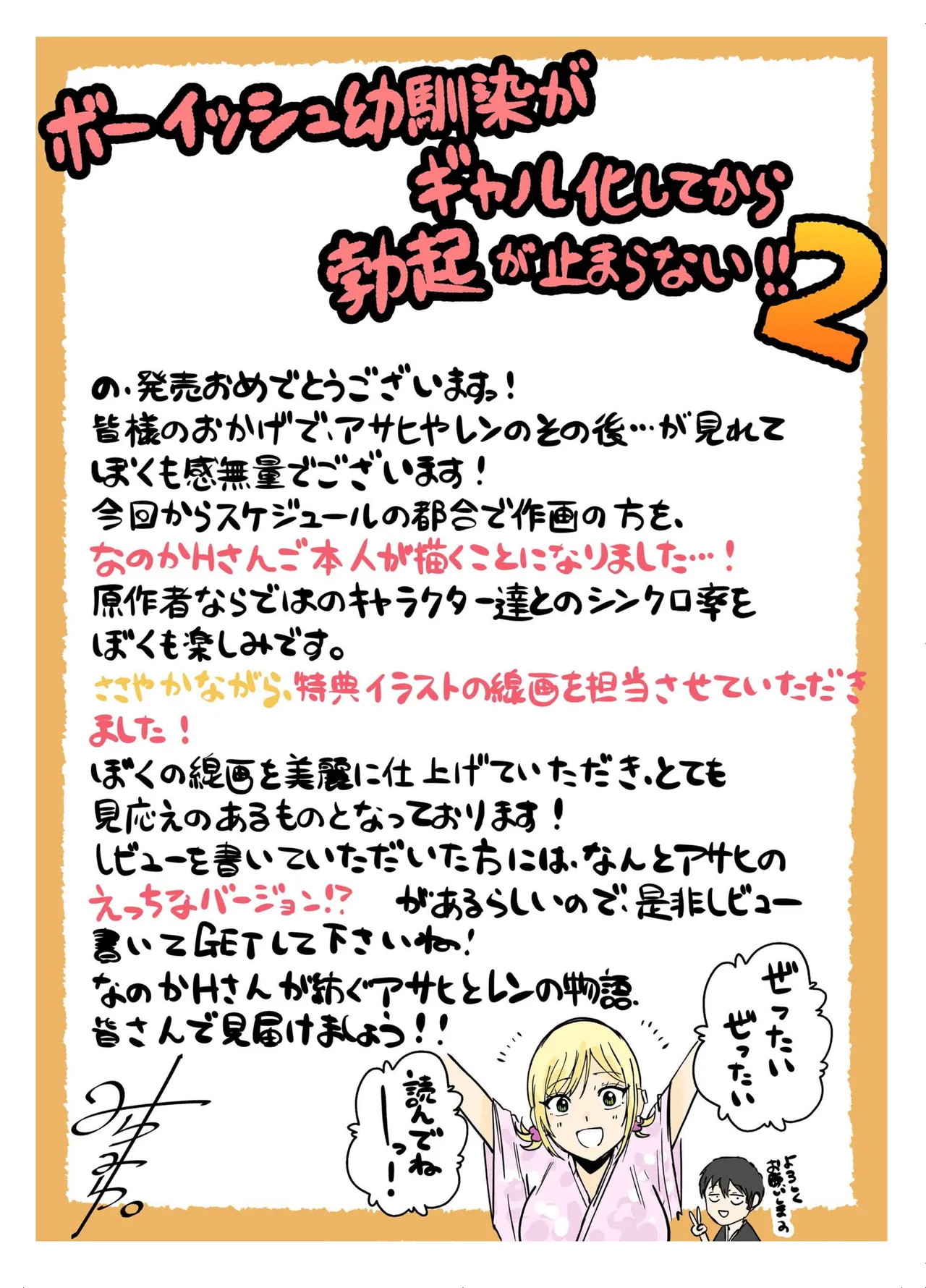 ボーイッシュ幼馴染がギャル化してから勃起が止まらない！2 - page117