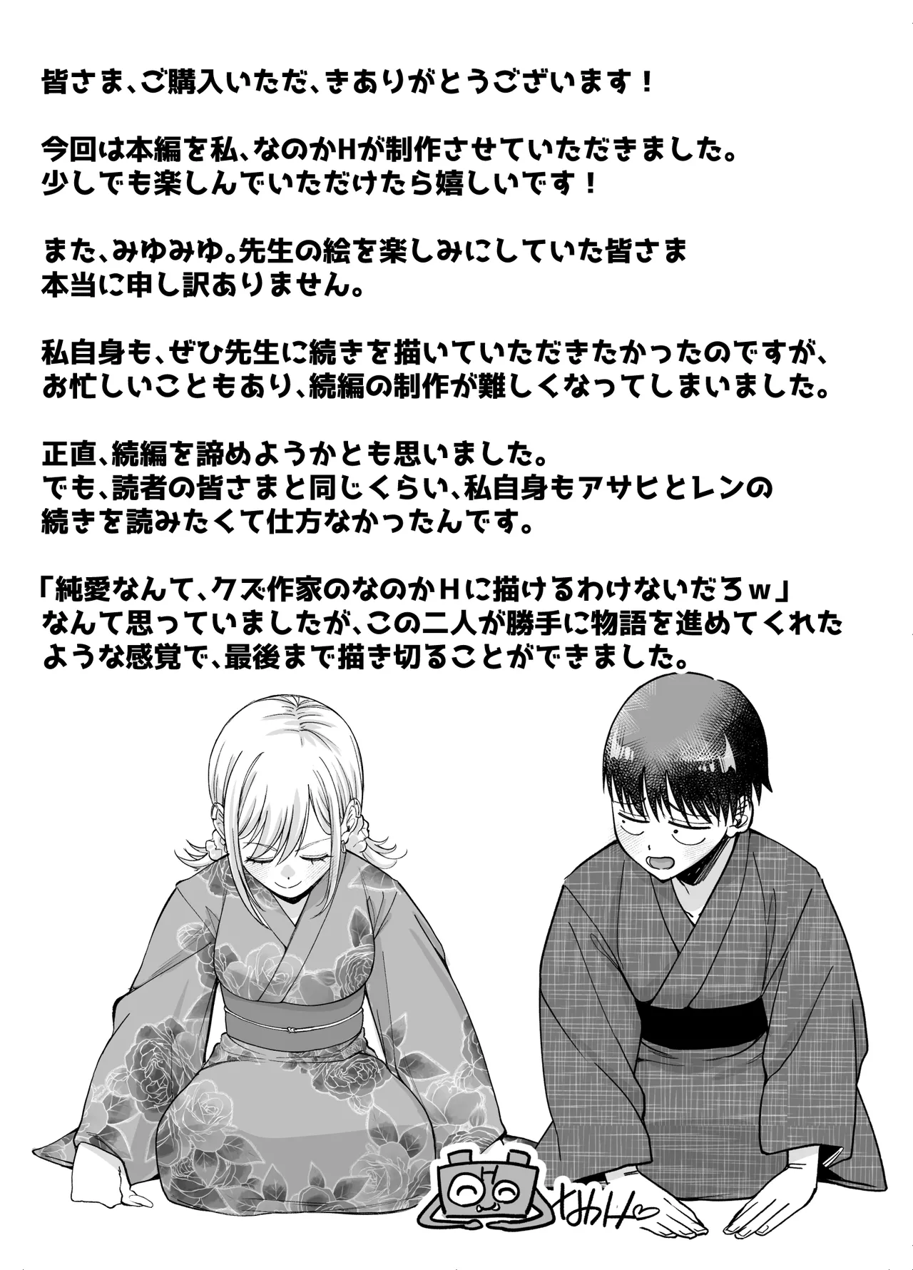 ボーイッシュ幼馴染がギャル化してから勃起が止まらない！2 - page118